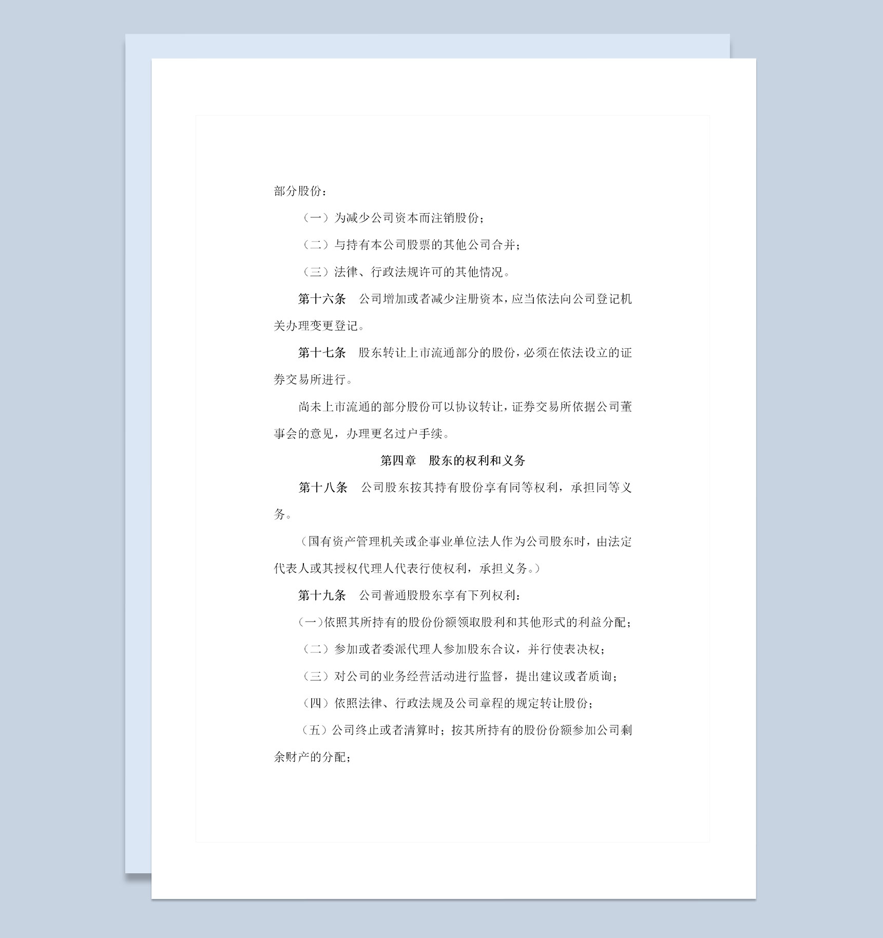 20XX完整版股份有限公司通用公司章程企业章程Word模板