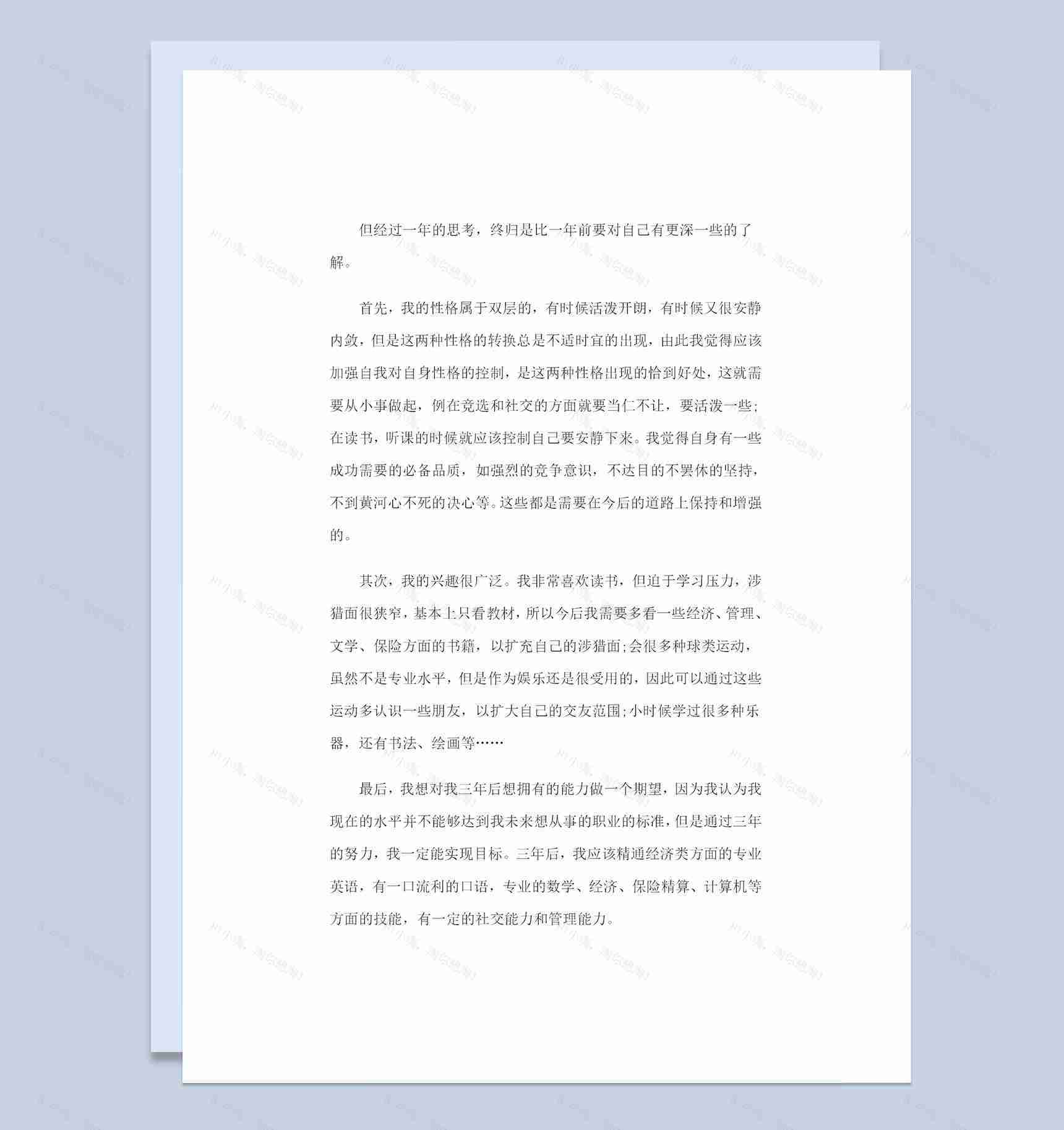 统计学专业大学生通用个人职业规划书Word模板-1