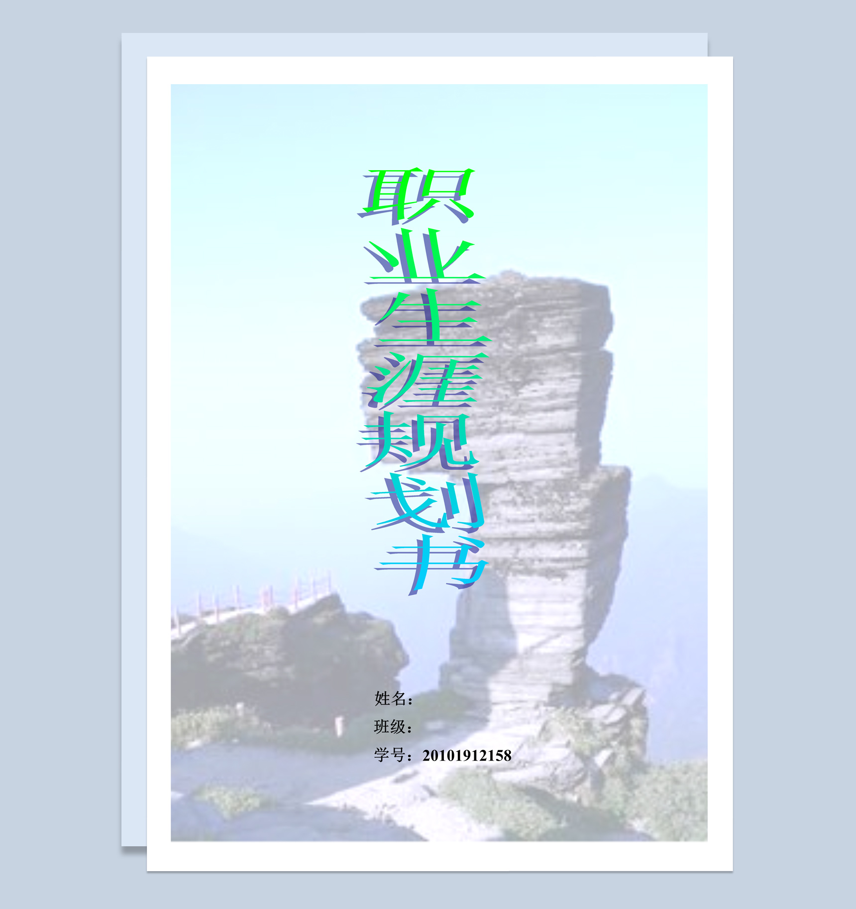 简约风格法学学生职业生涯规划书范本Word模板