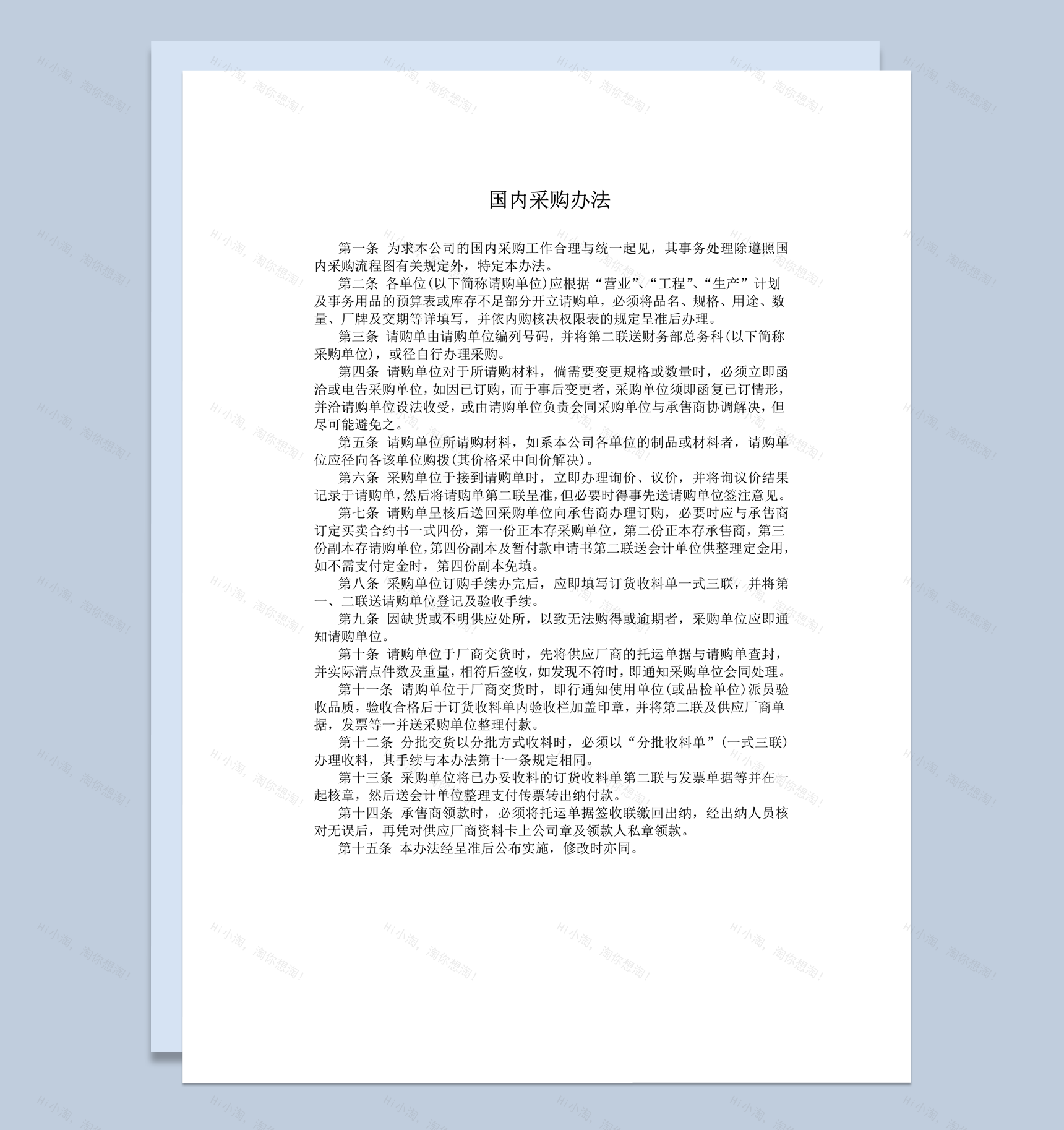 国际采购流程规定办法准则word模板-1