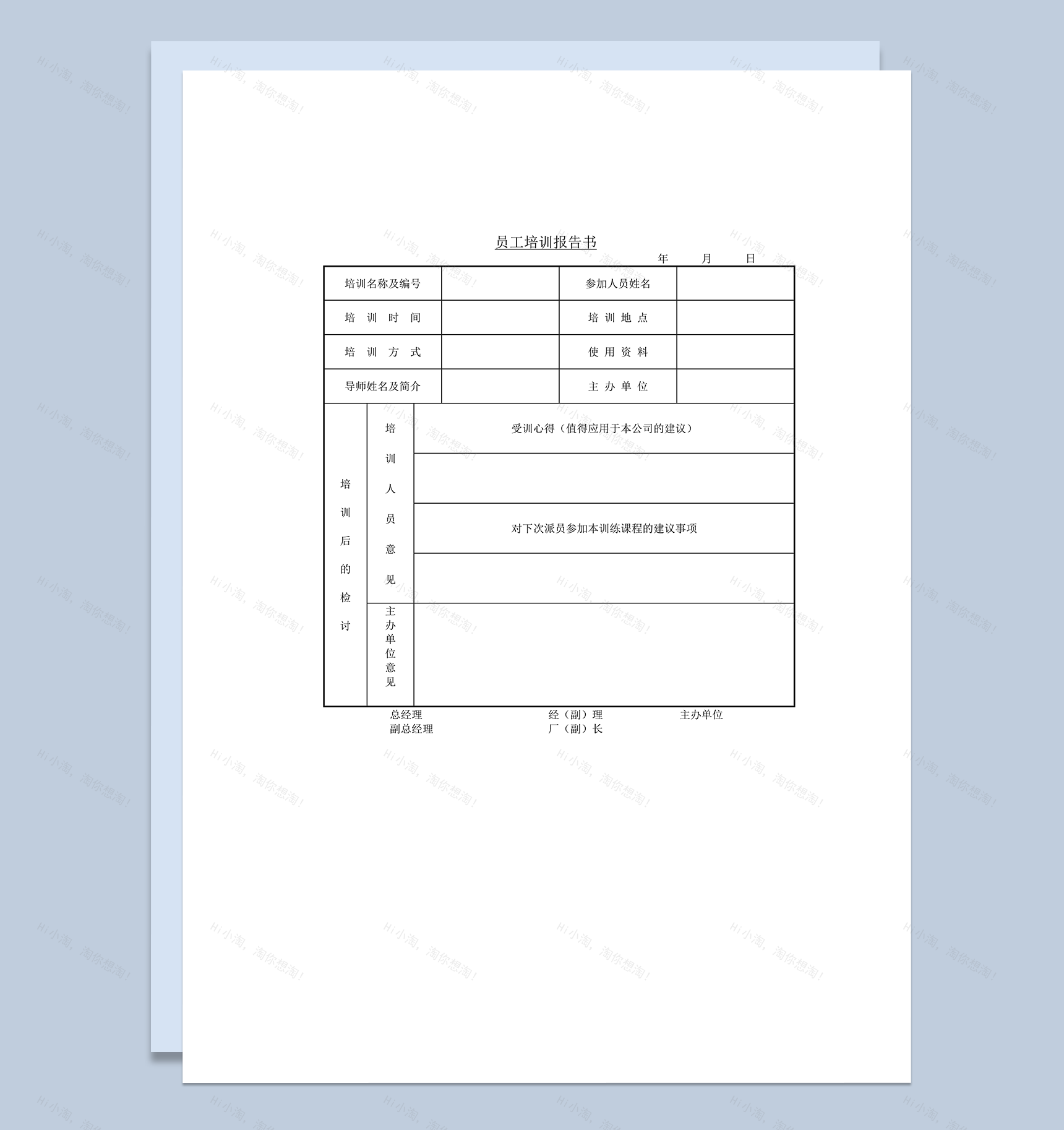 公司员工岗位培训明细报告感想登记表word模板-1