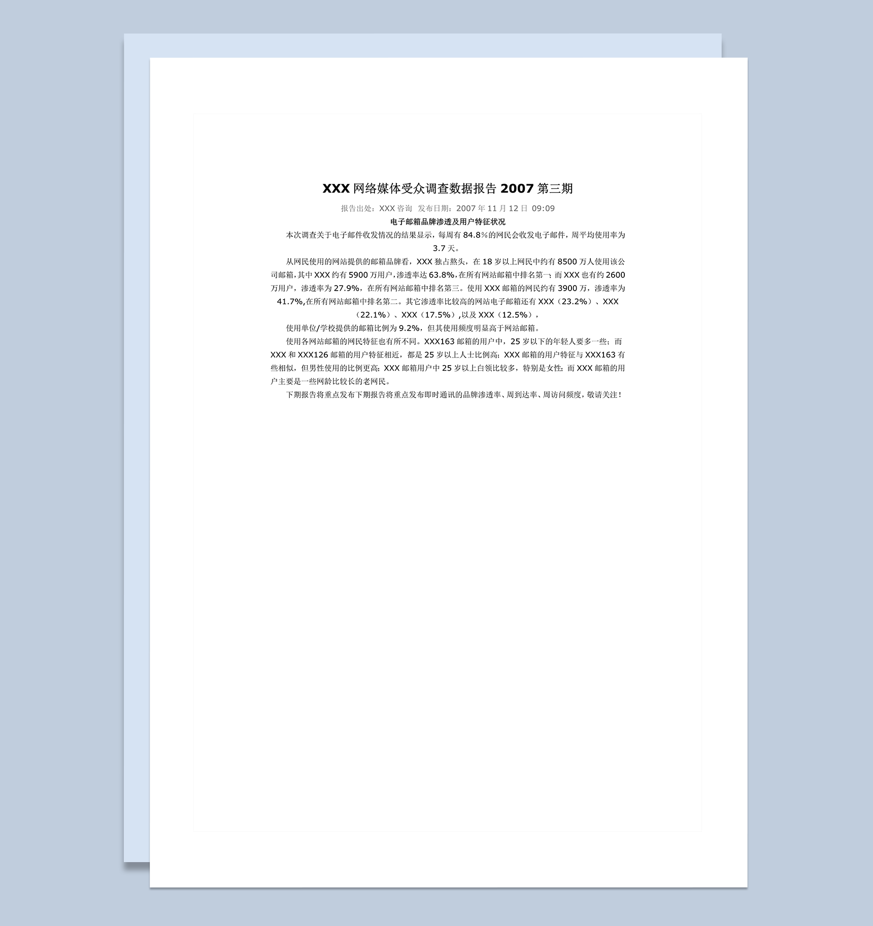 中国网络媒体受众调查数据报告word模板