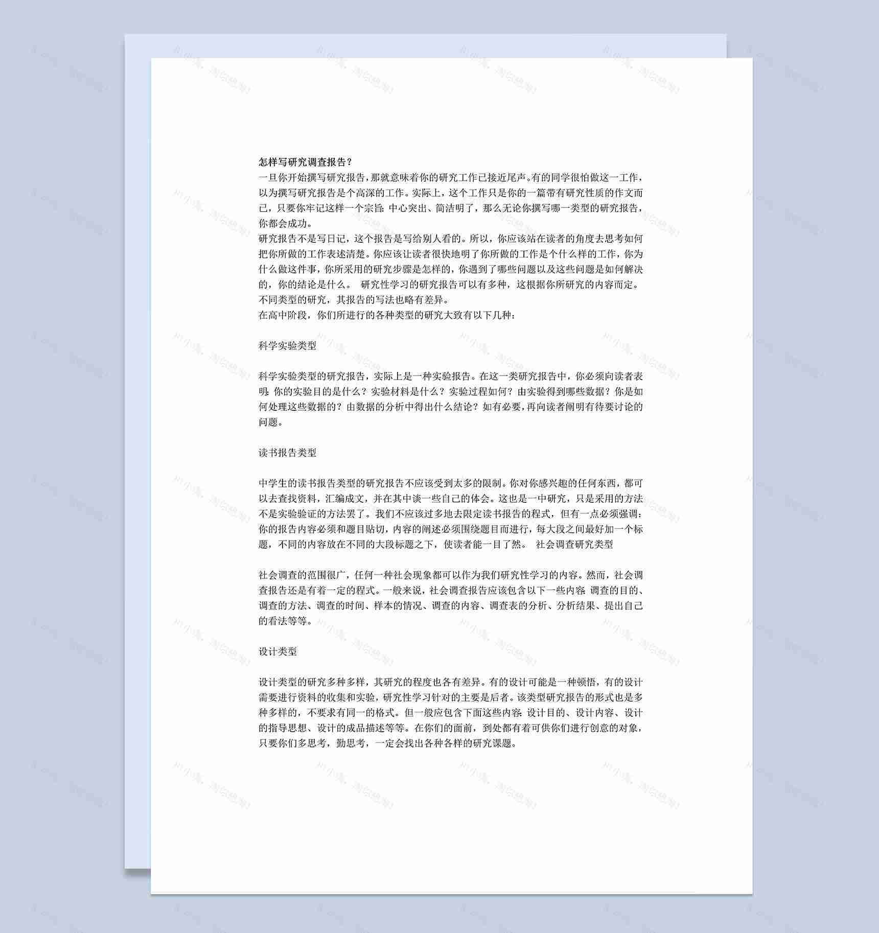 大学调查报告格式及撰写Word模板-1