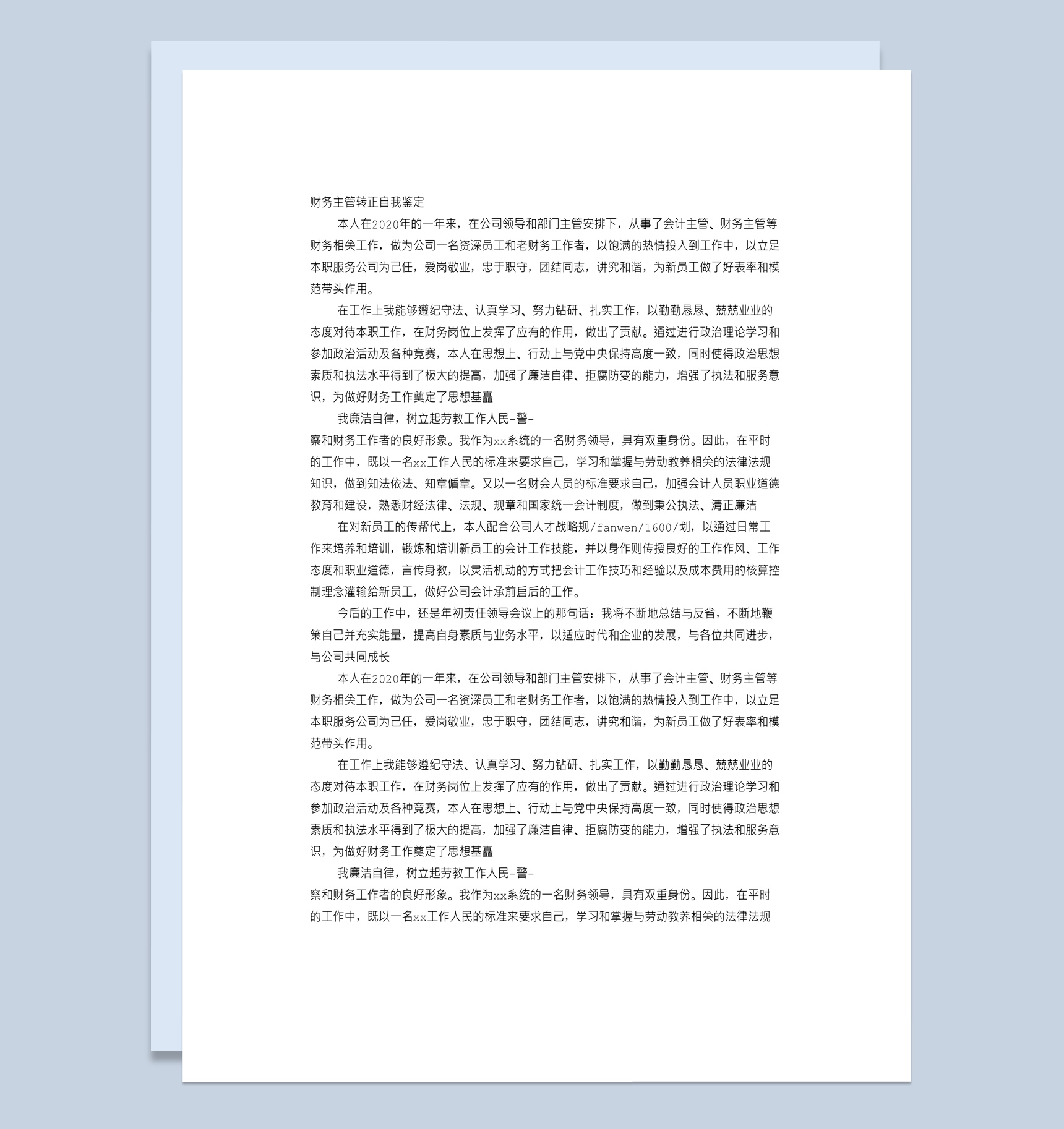 简洁风财务主管个人年终总结报告Word模板