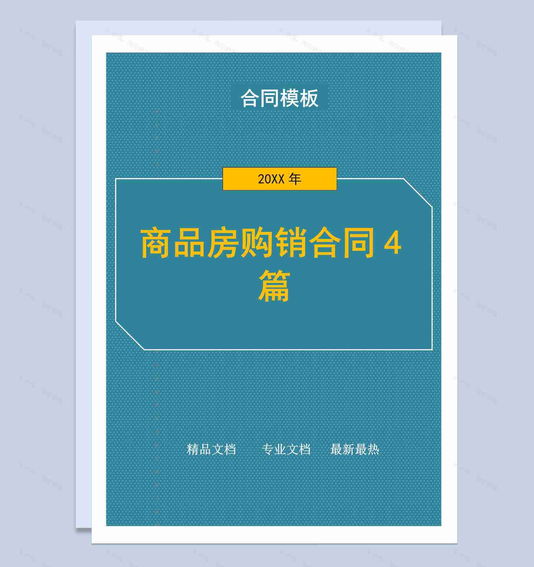 蓝色简洁风格商品房购销合同书范本Word模板-1