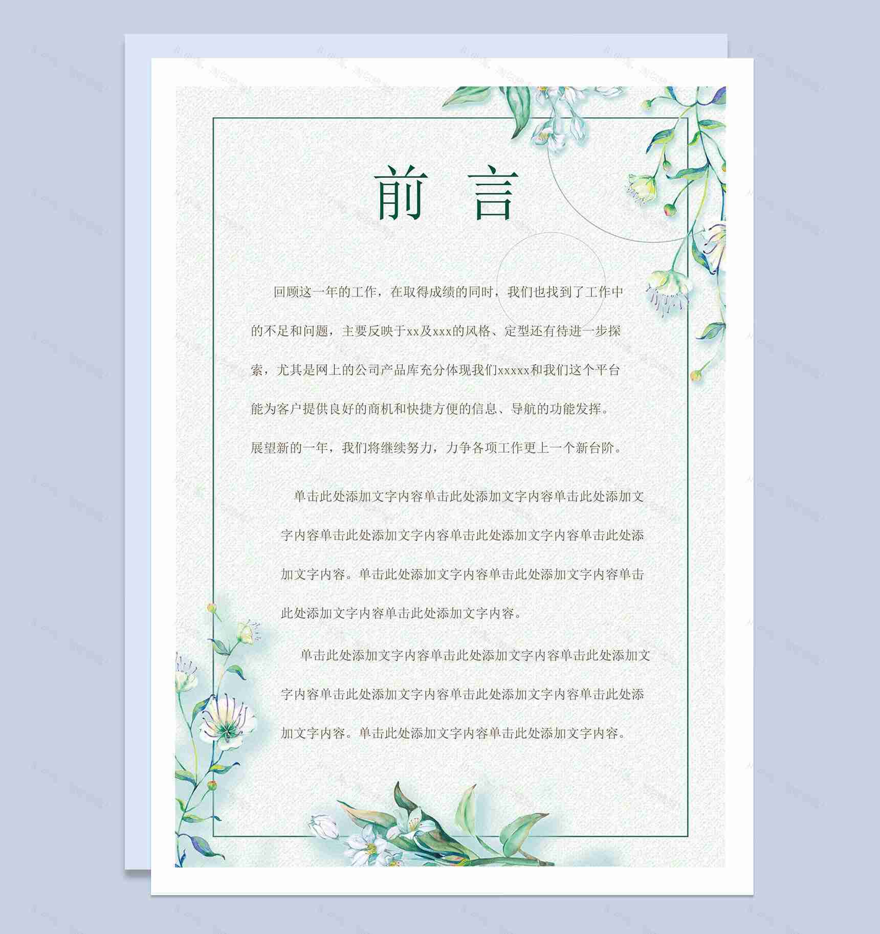 浅绿色蓝蝴蝶清新简约工作总结word模板-2