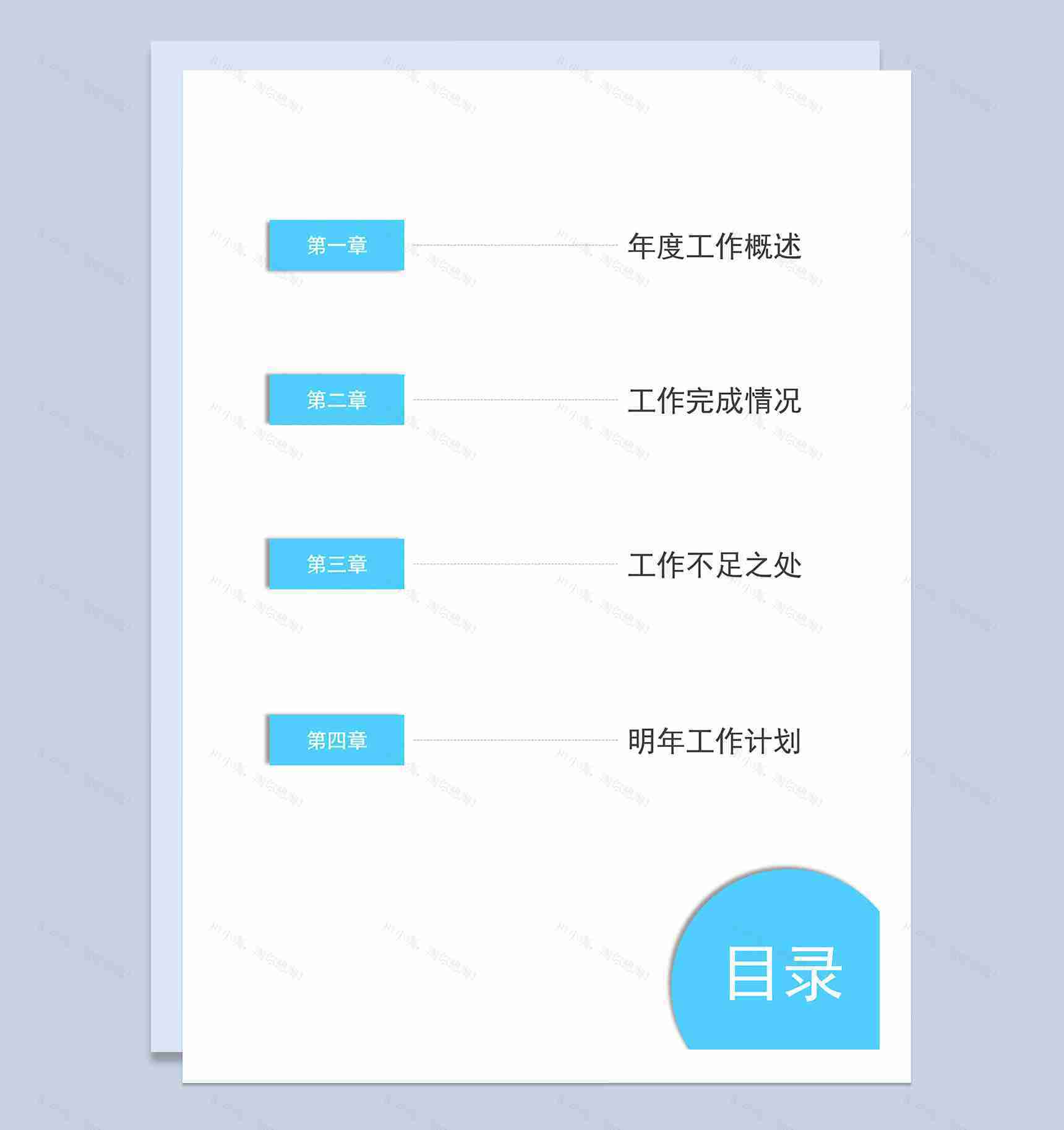 蓝色简约2018年终工作总结计划word模板-2