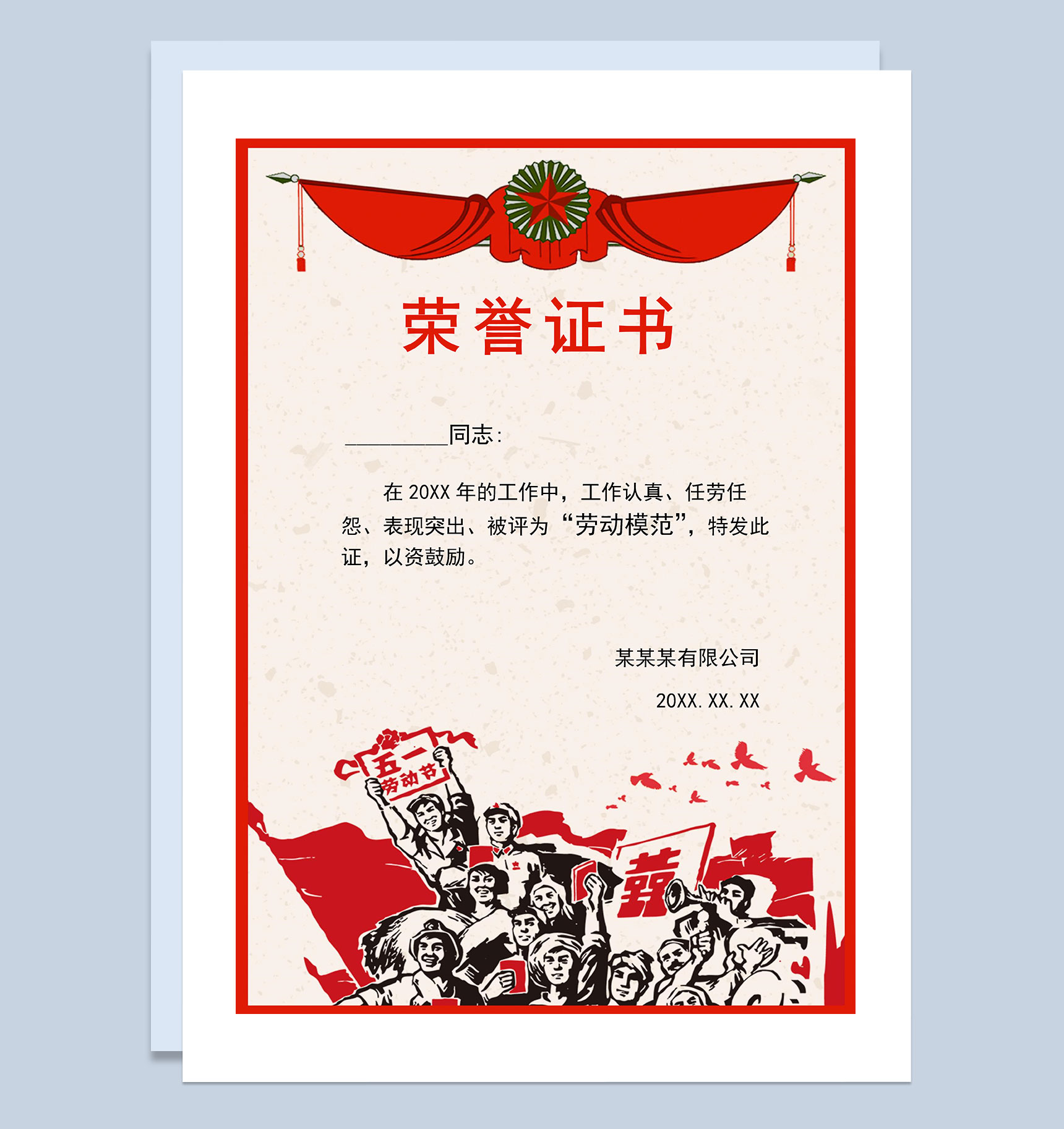 学校颁奖典礼通用复古风荣誉证书word模板