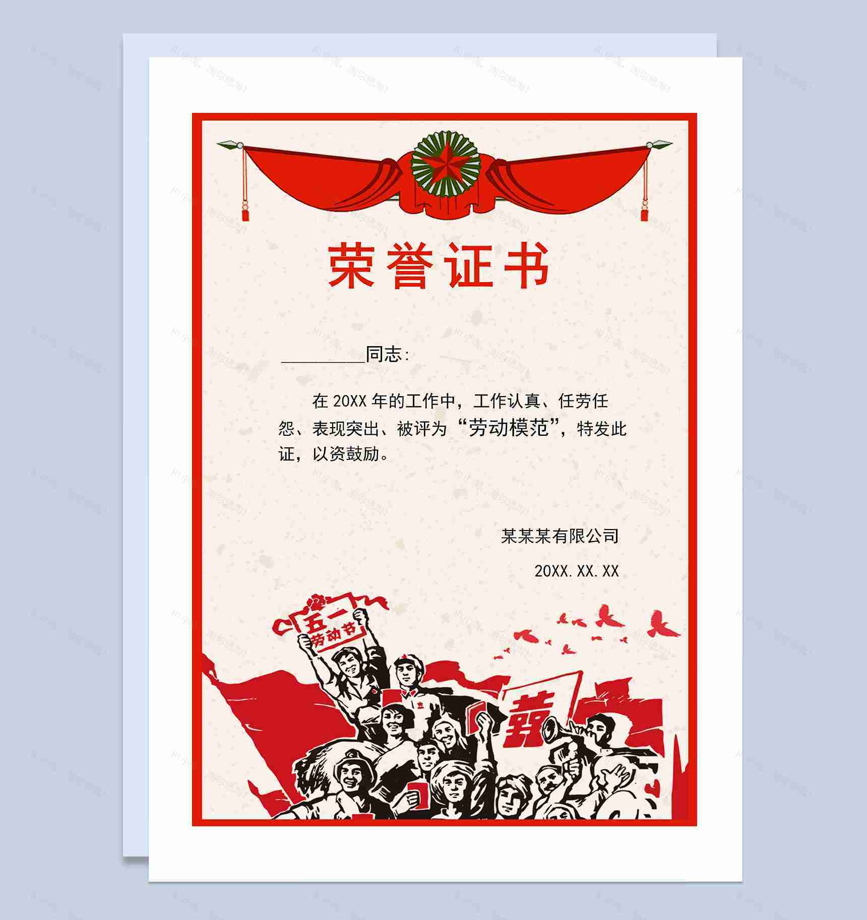 学校颁奖典礼通用复古风荣誉证书word模板-1