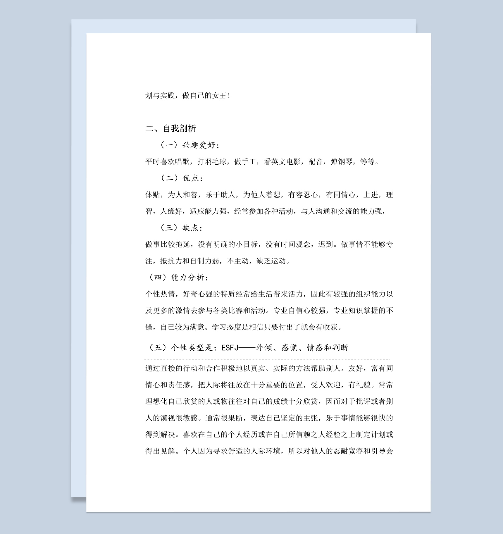 教师学前教育大学生职业生涯规划书Word模板