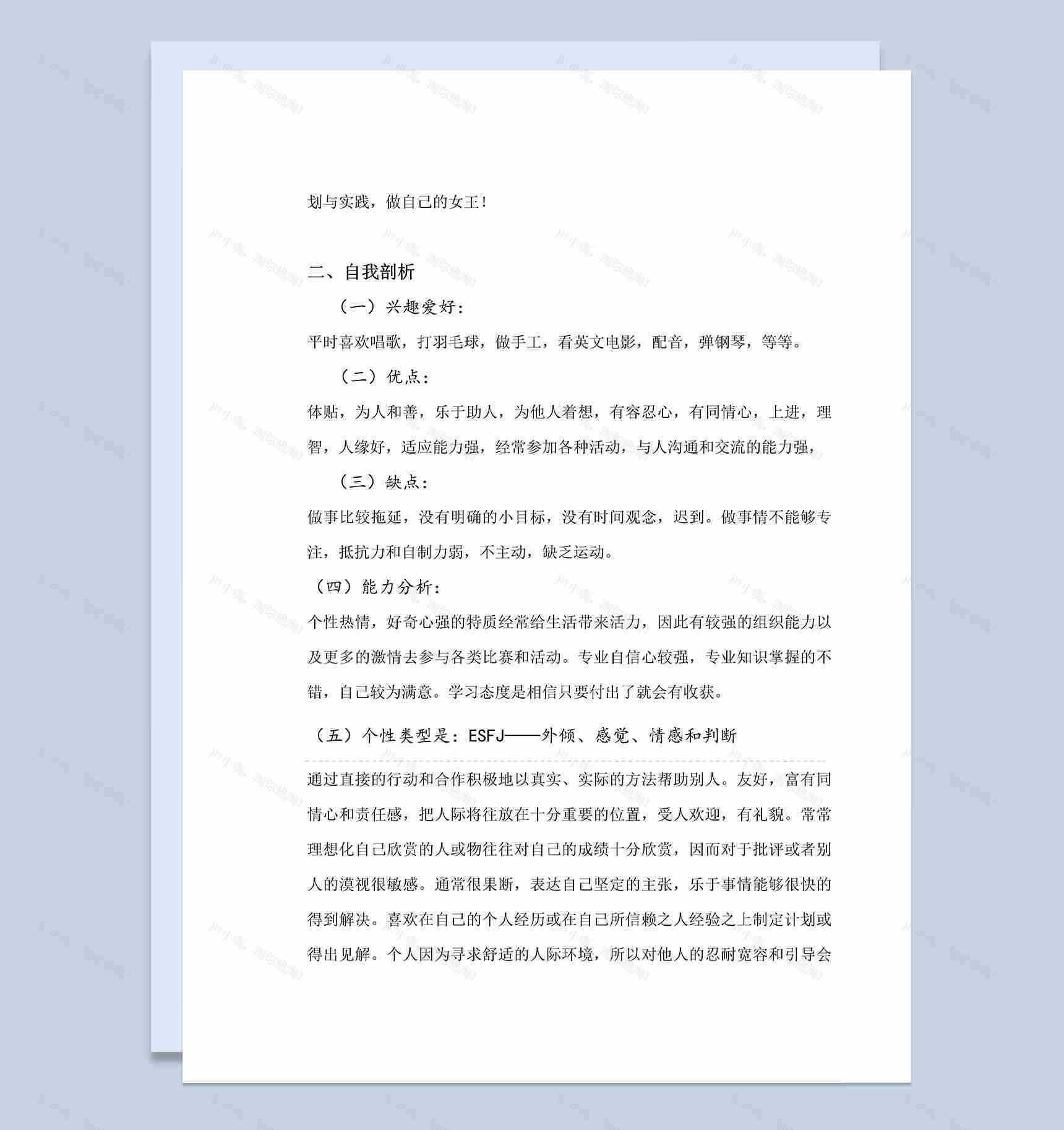 教师学前教育大学生职业生涯规划书Word模板-1