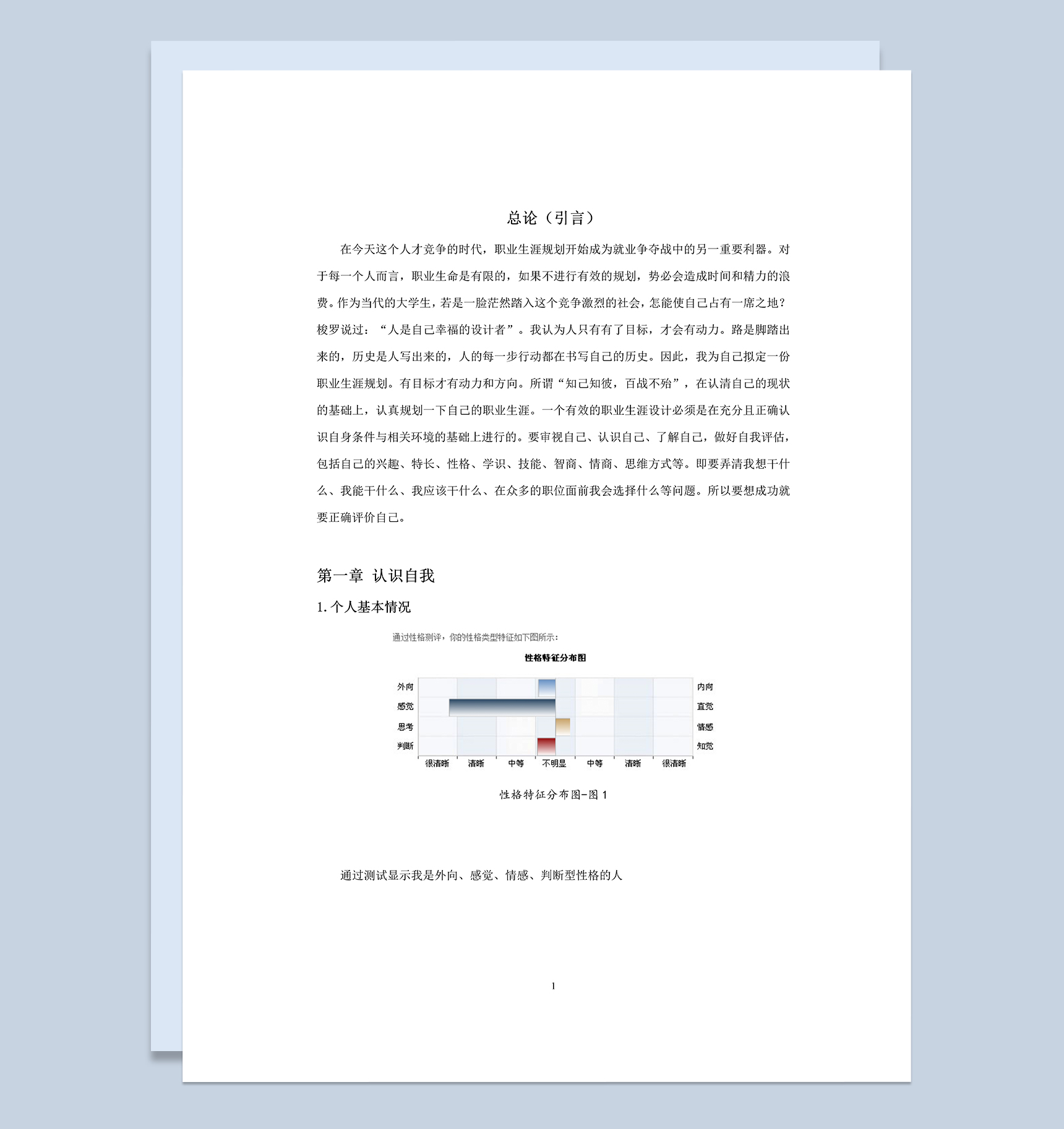 网络工程专业大学生个人职业生涯发展与规划书Word模板