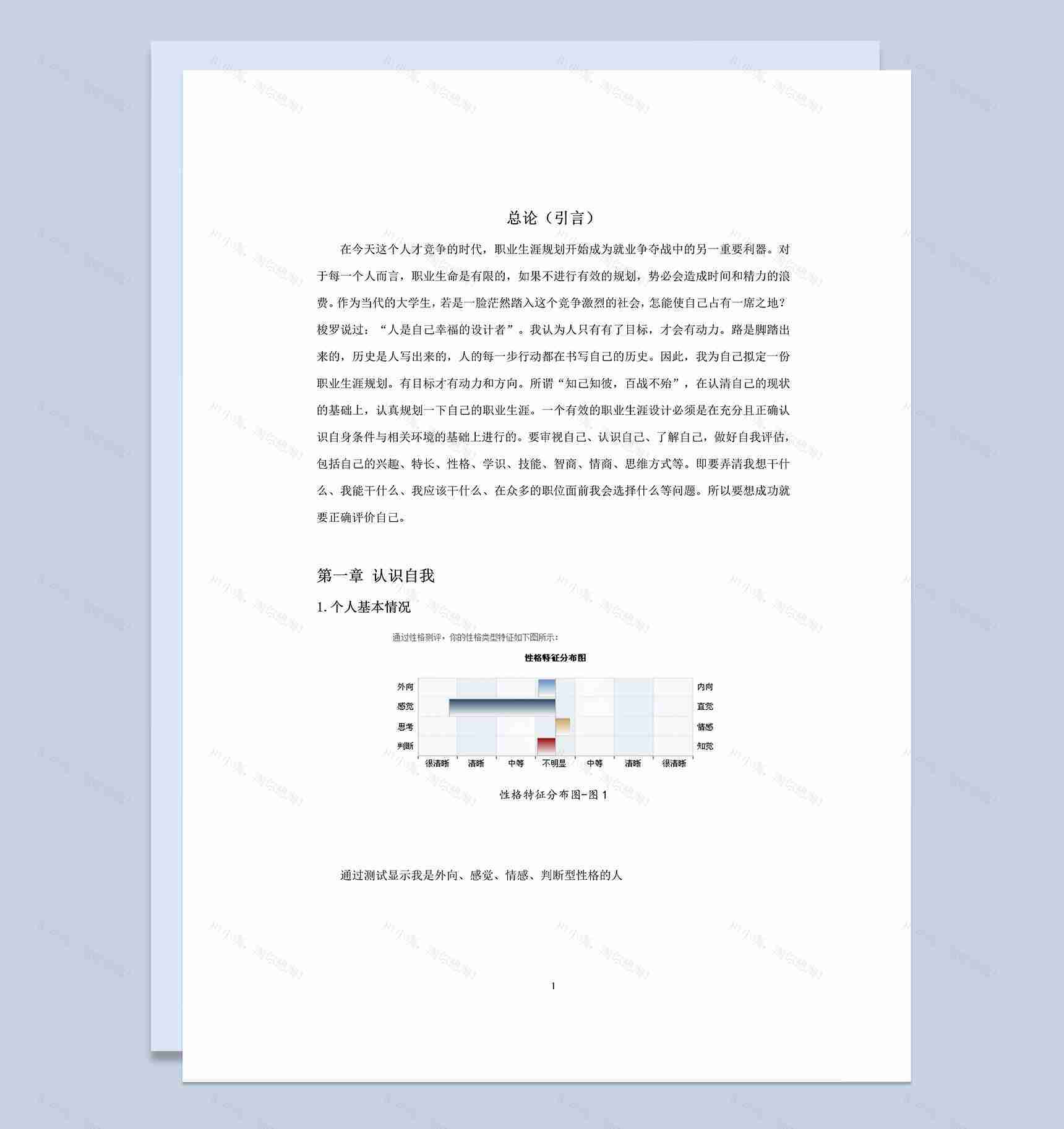 网络工程专业大学生个人职业生涯发展与规划书Word模板-1
