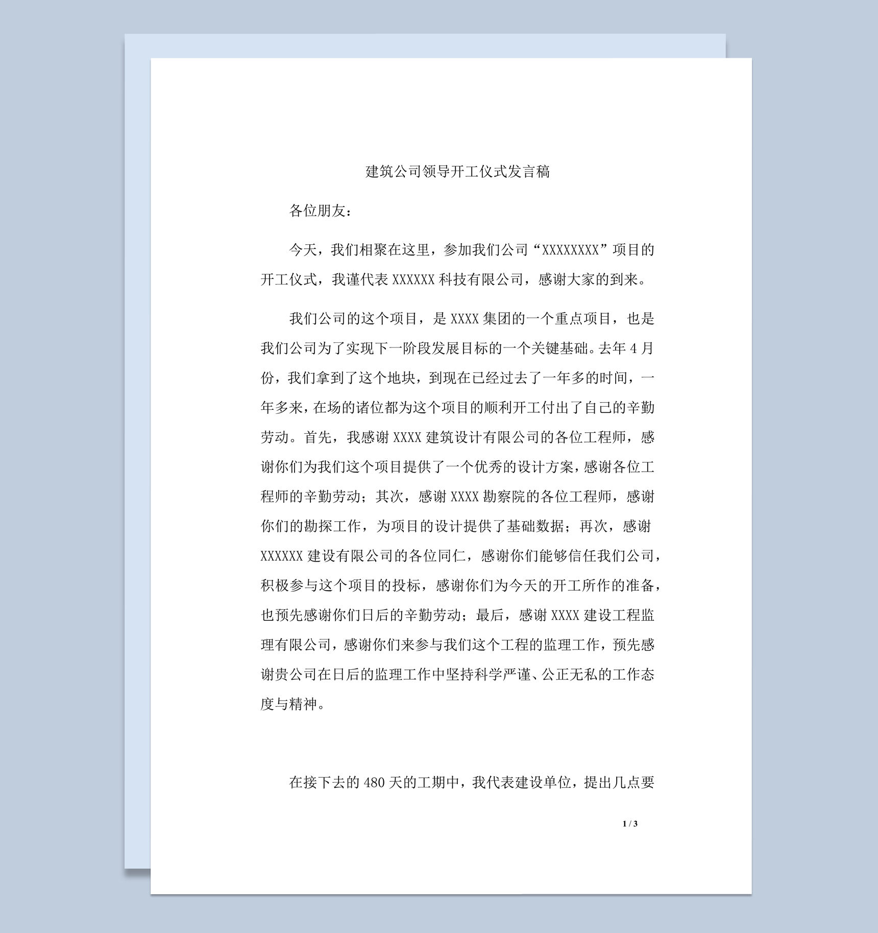 建筑公司领导开工仪式发言稿word模板