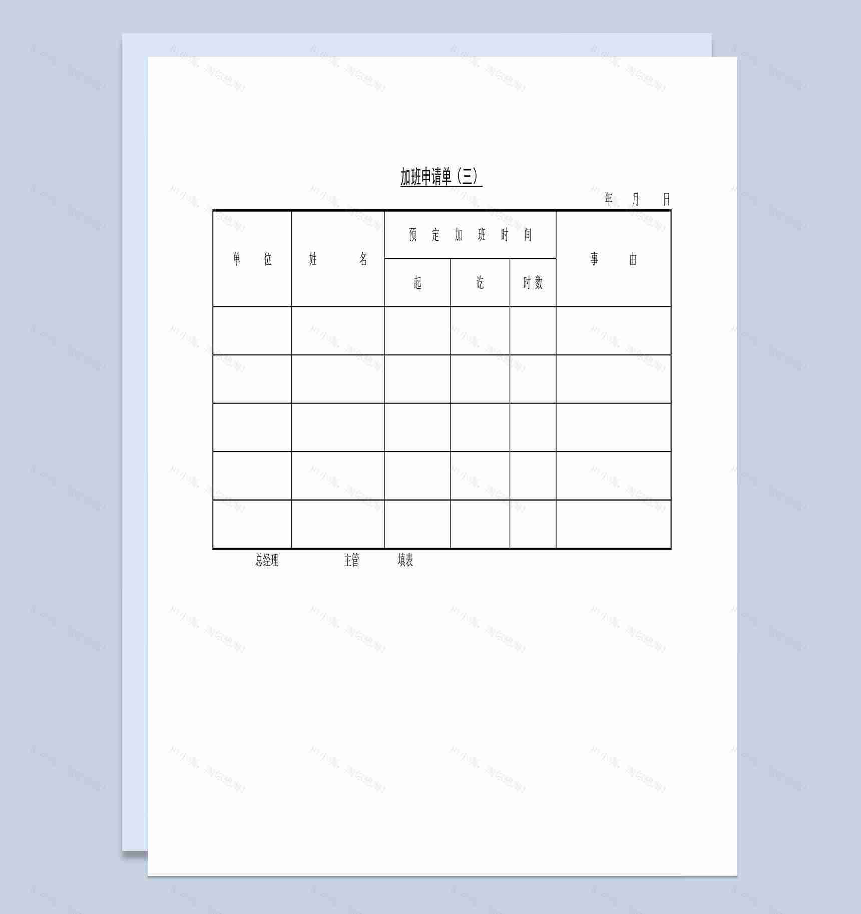 企业车间多人加班申请单Word模板-1
