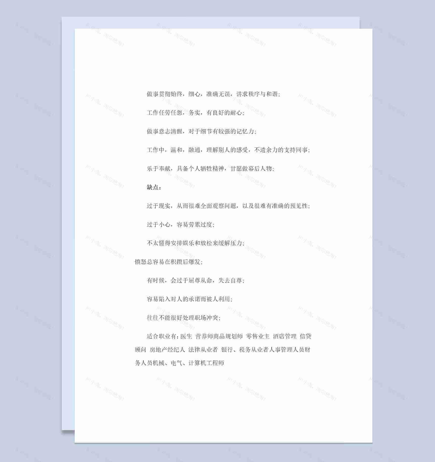 信息与计算科学专业通用的个人职业生涯规划Word模板-1