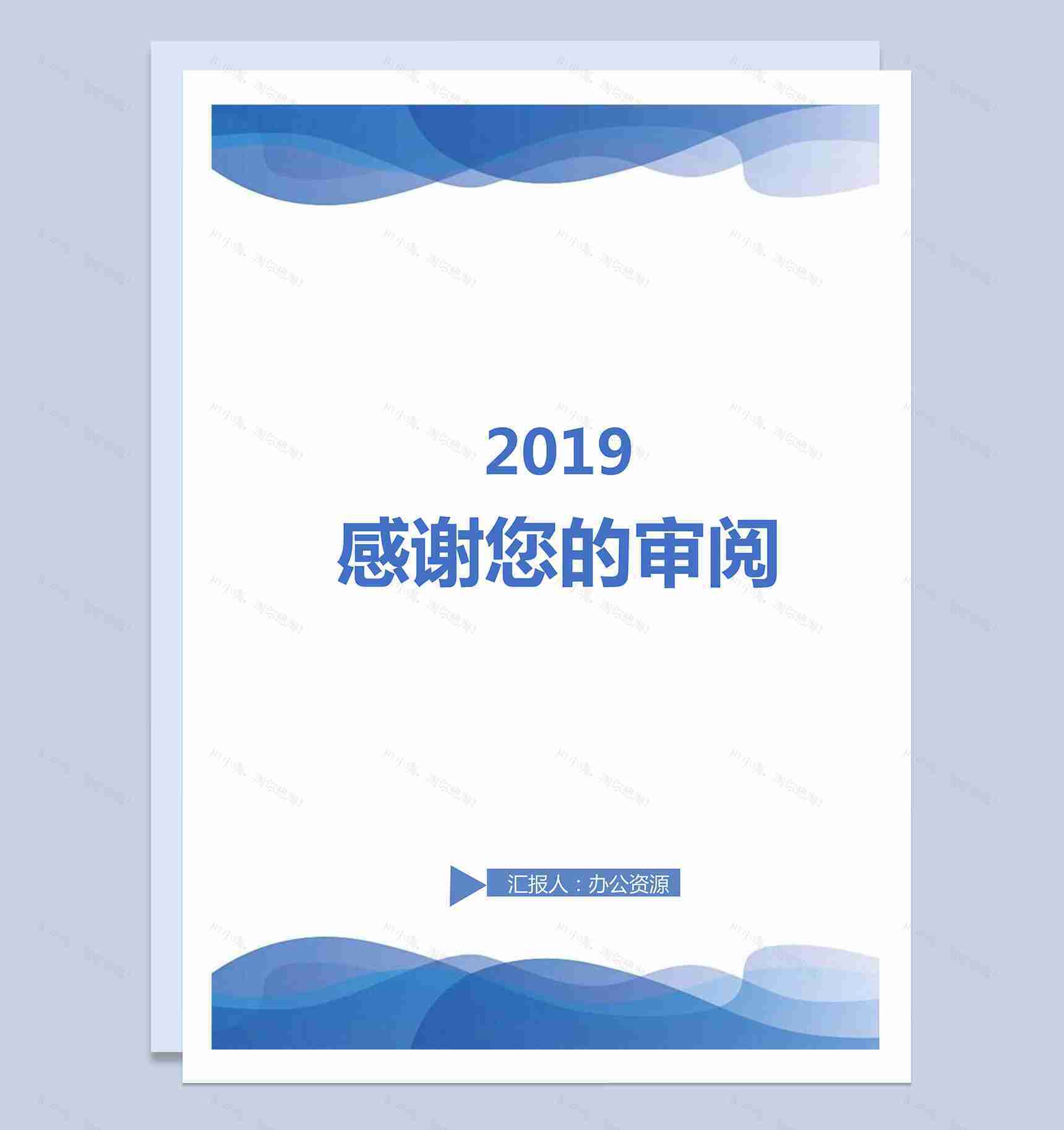 蓝色2019年个人工作总结word模板-6