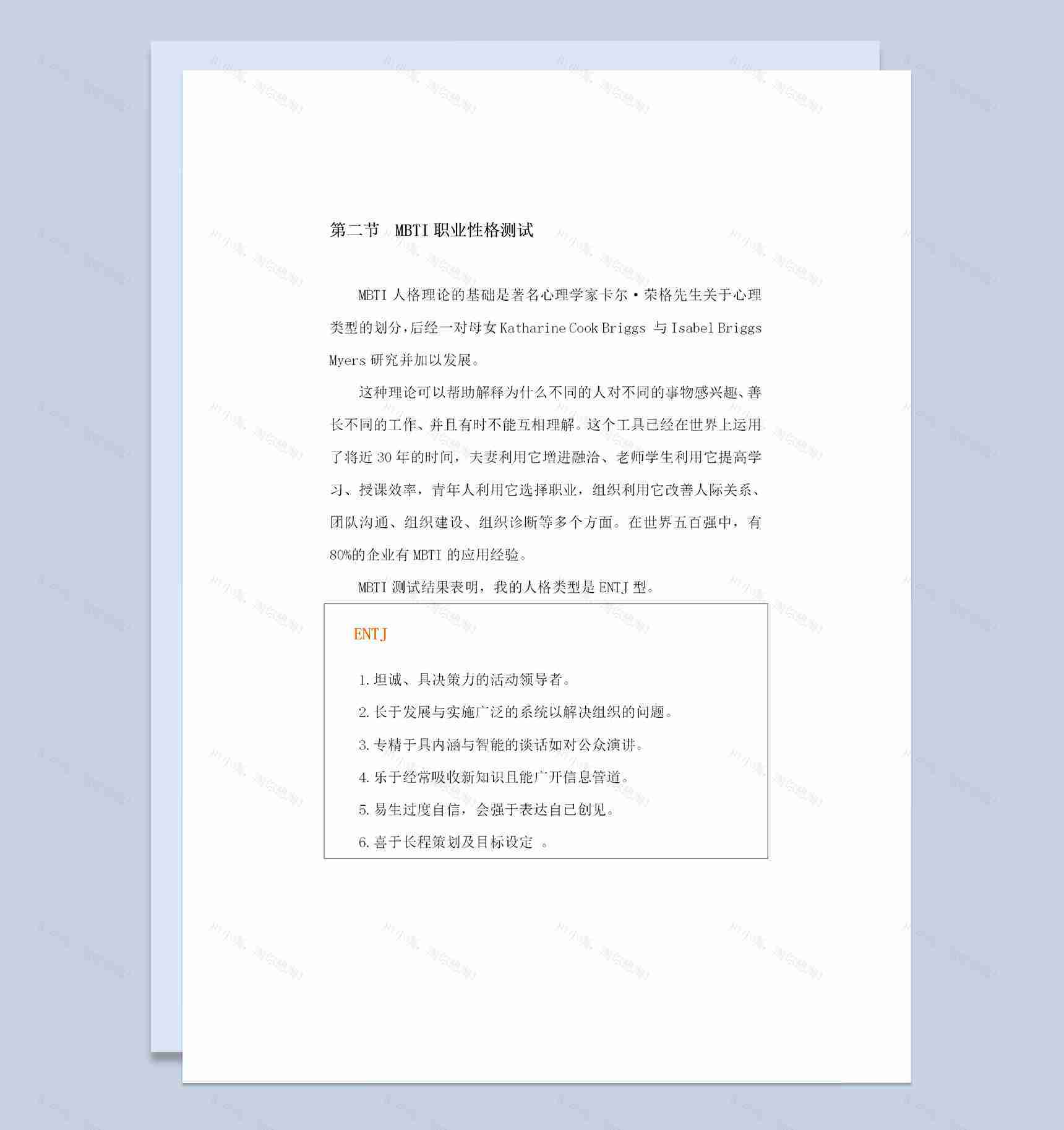 人力资源管理专业通用个人职业生涯规划Word模板-1