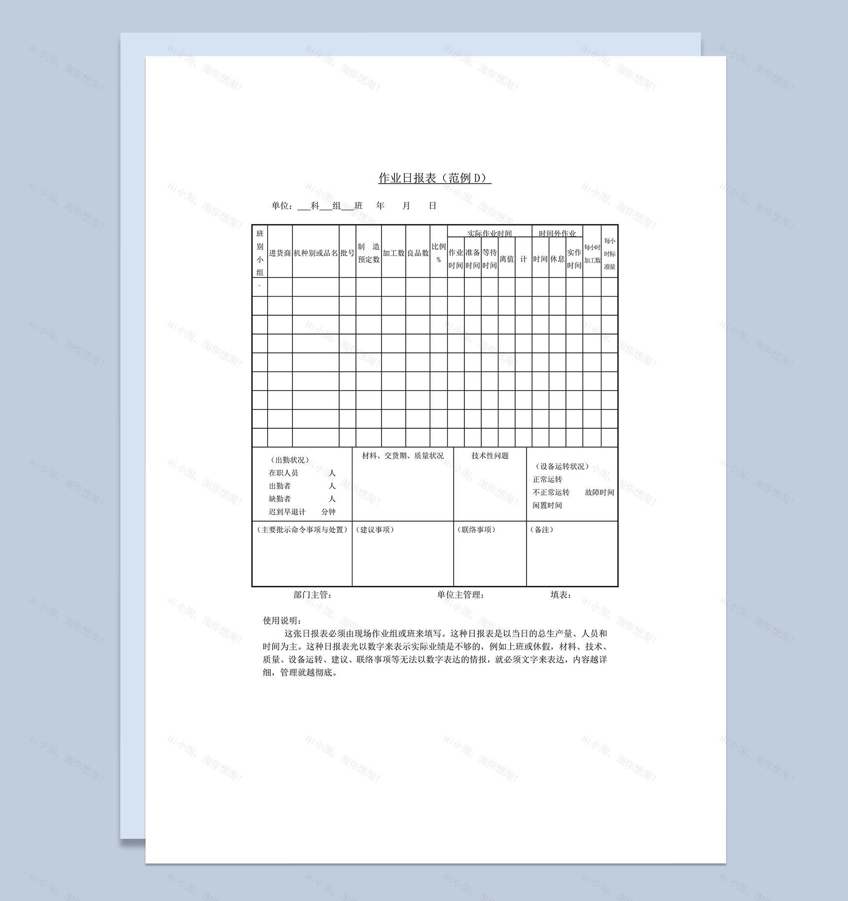 部门员工作业时间情况出勤作业日报表word模板-1