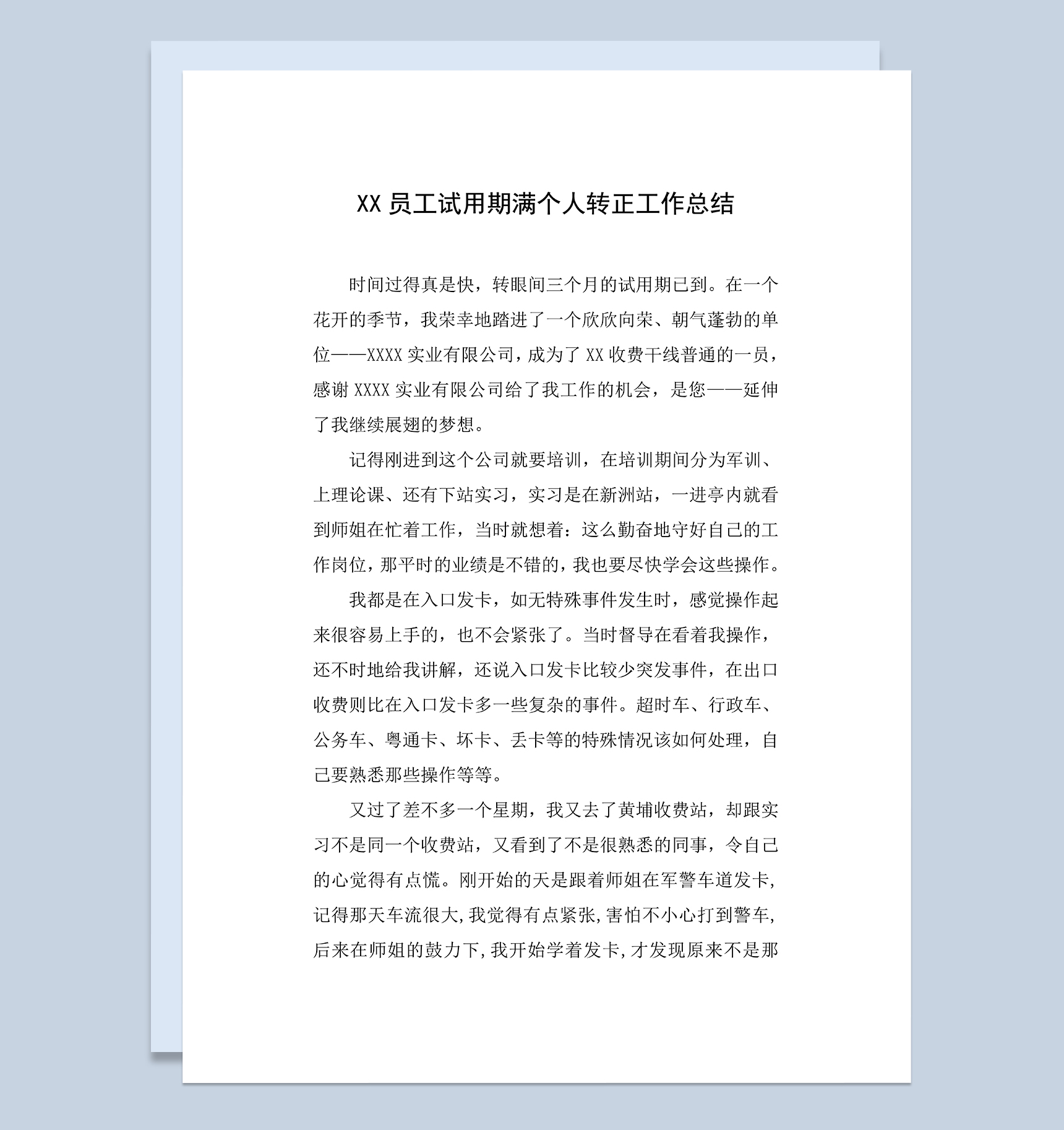 新员工个人试用期满转正年终工作总结Word模板