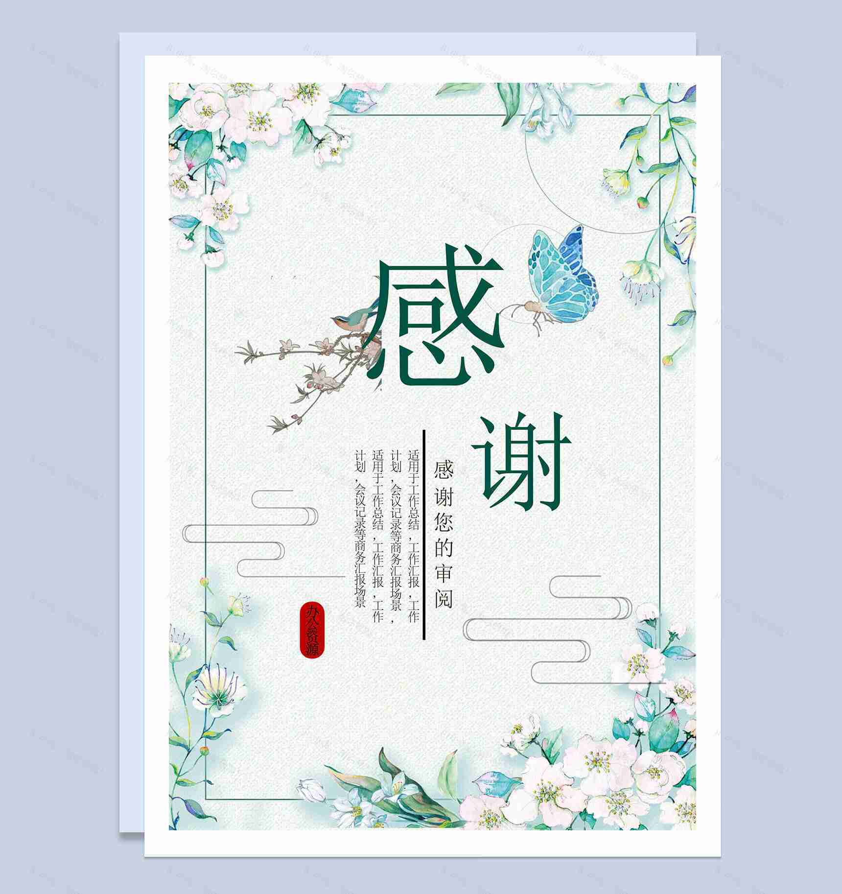 浅绿色蓝蝴蝶清新简约工作总结word模板-6