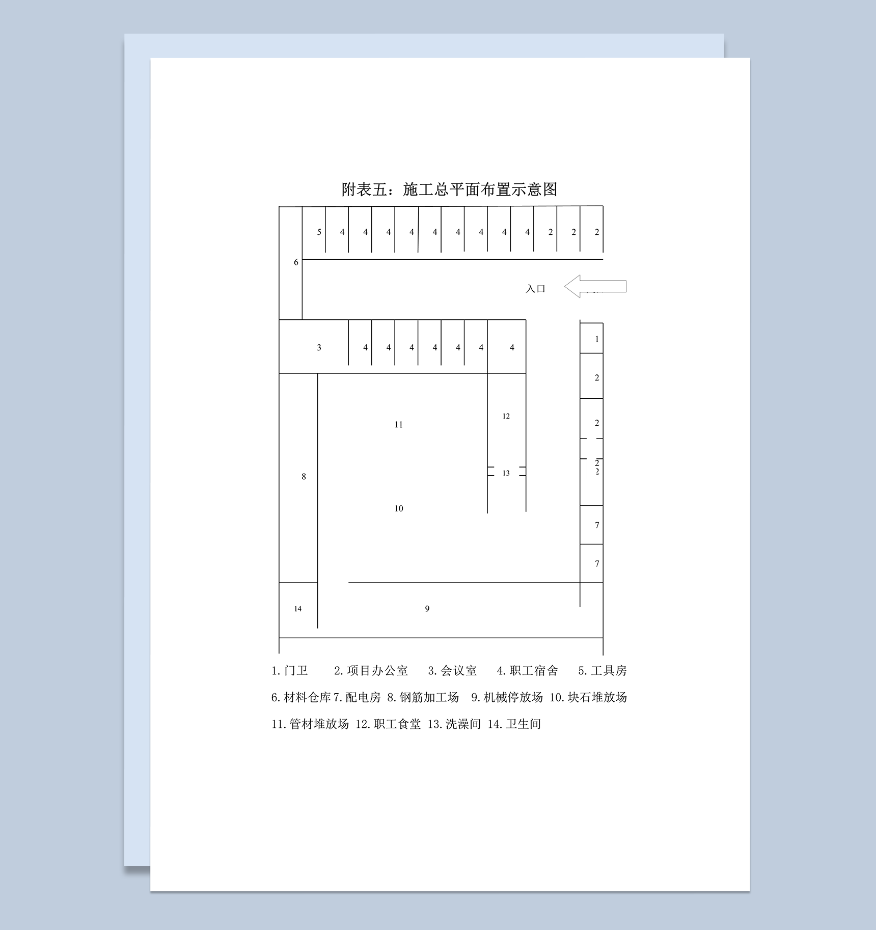 施工总平面布置示意图及临时用地表word模板