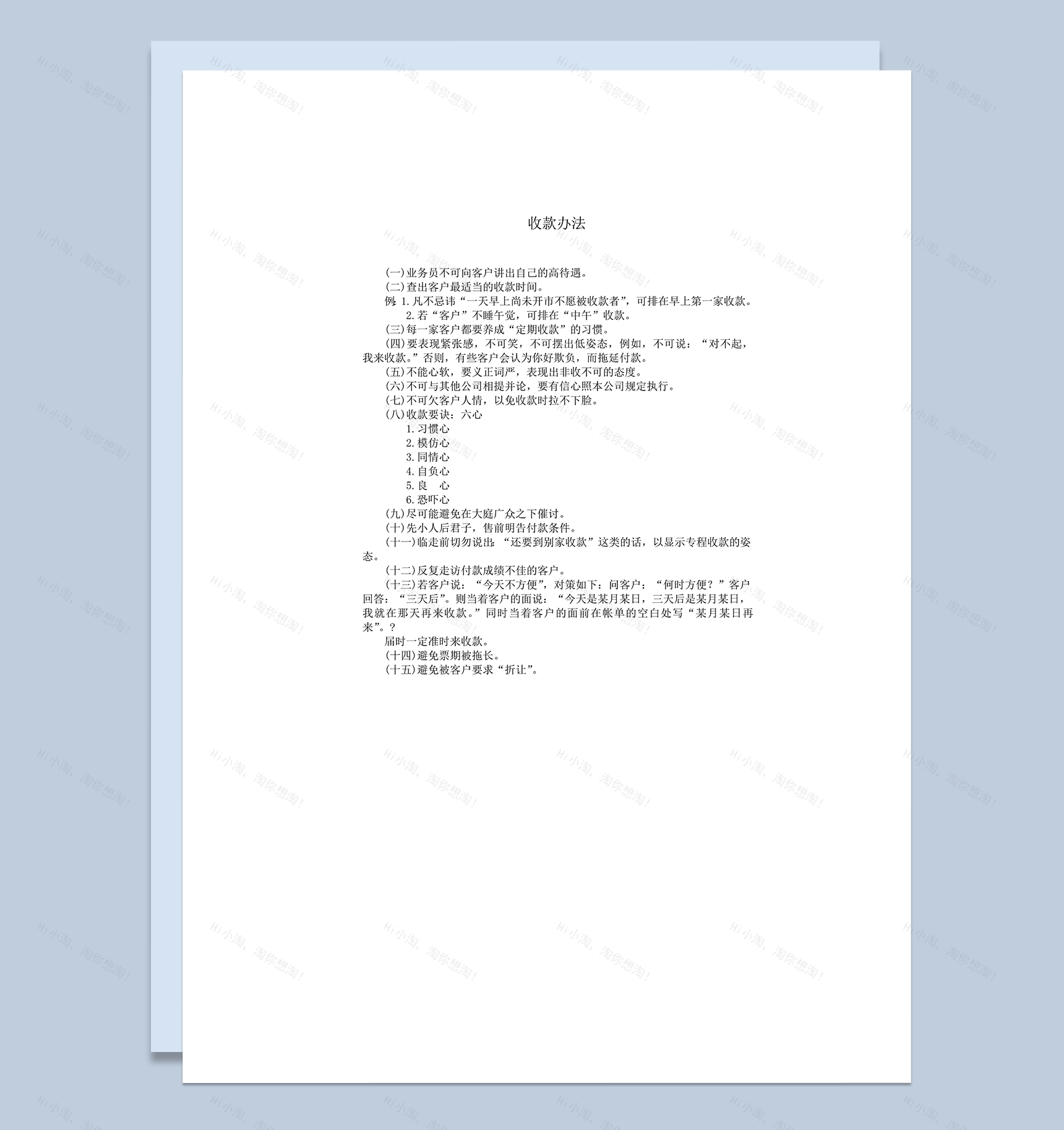 公司销售产品业务员收款办法要求word模板-1