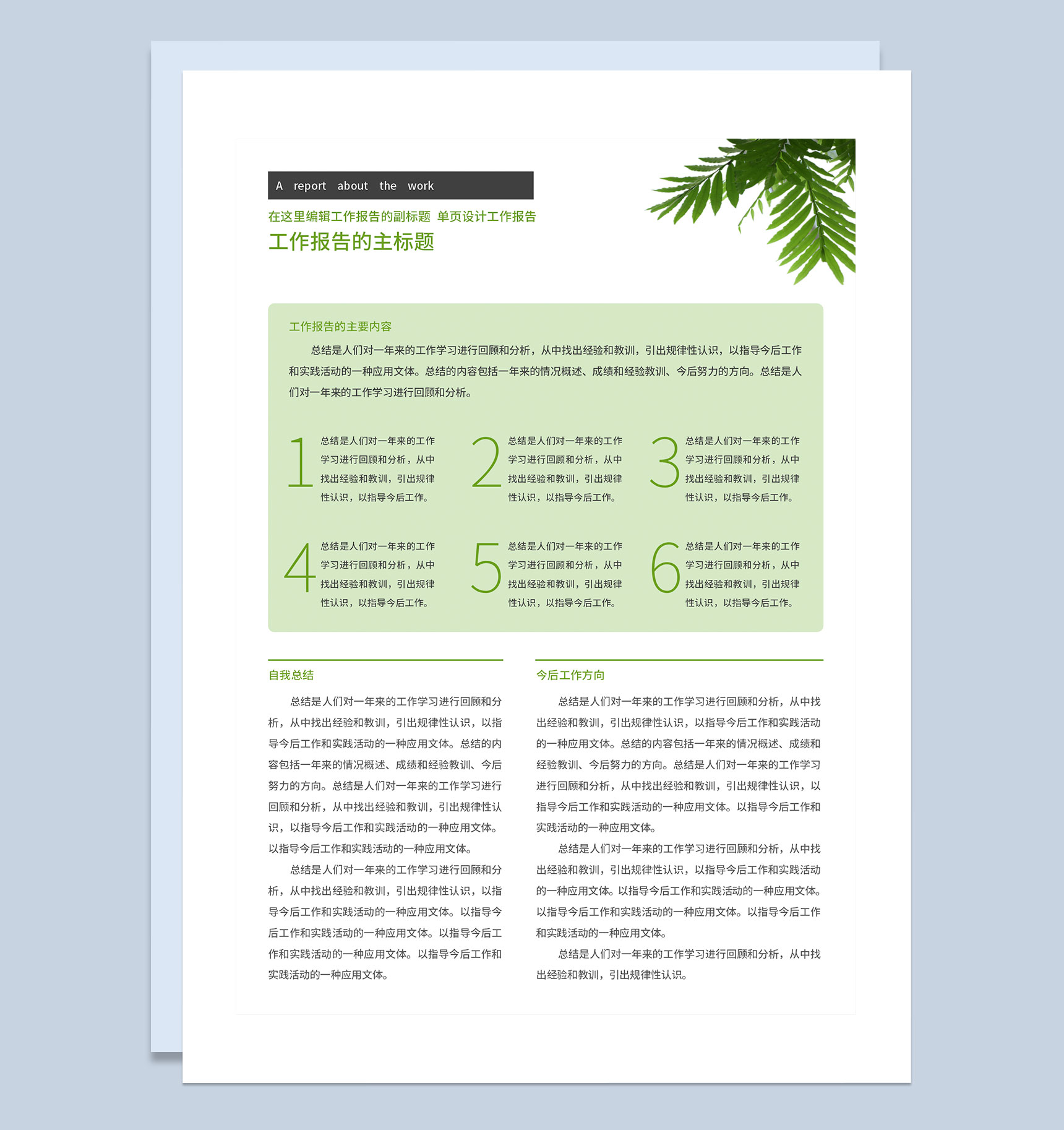 绿色简约大气工作报告工作简报工作汇报Word模板