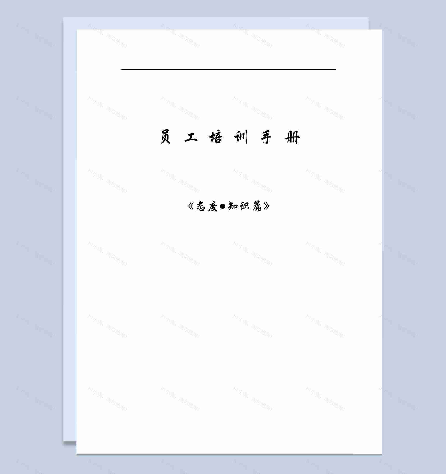 经典实用星级酒店员工培训手册范本Word模板-1