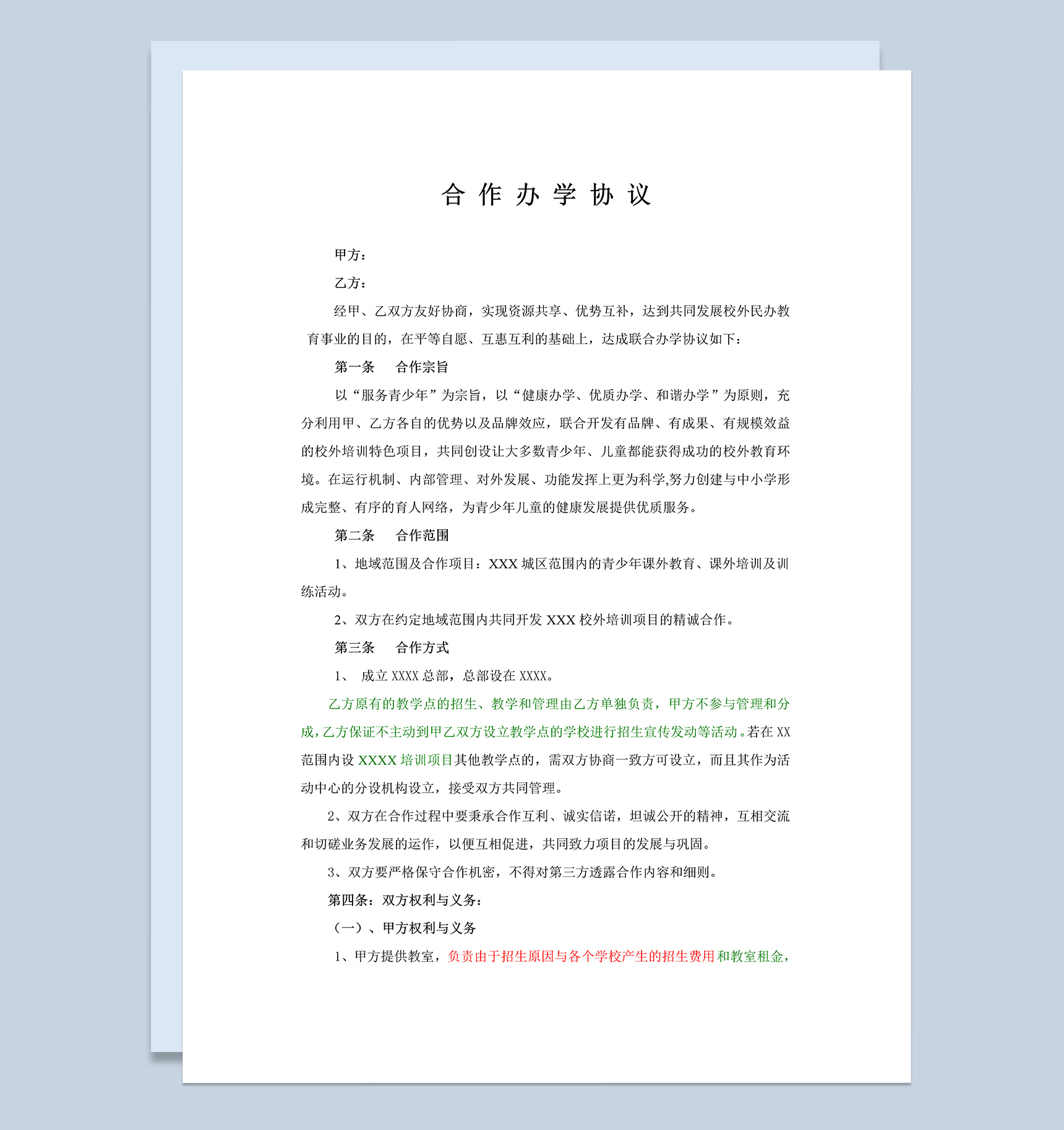 简约经典风格校企合作办学协议书范本Word模板