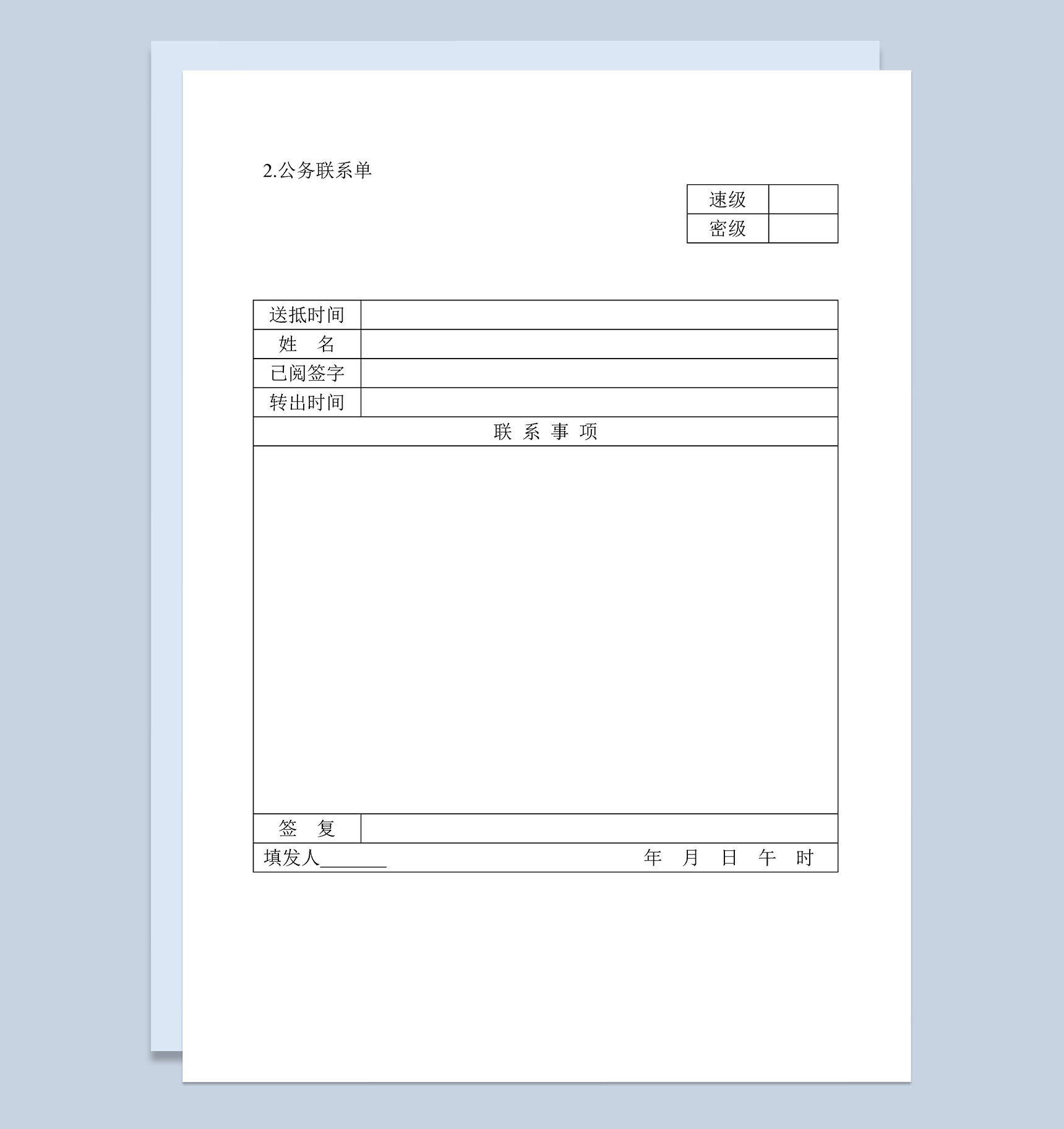 某工厂公务联系单表格范本Word模板