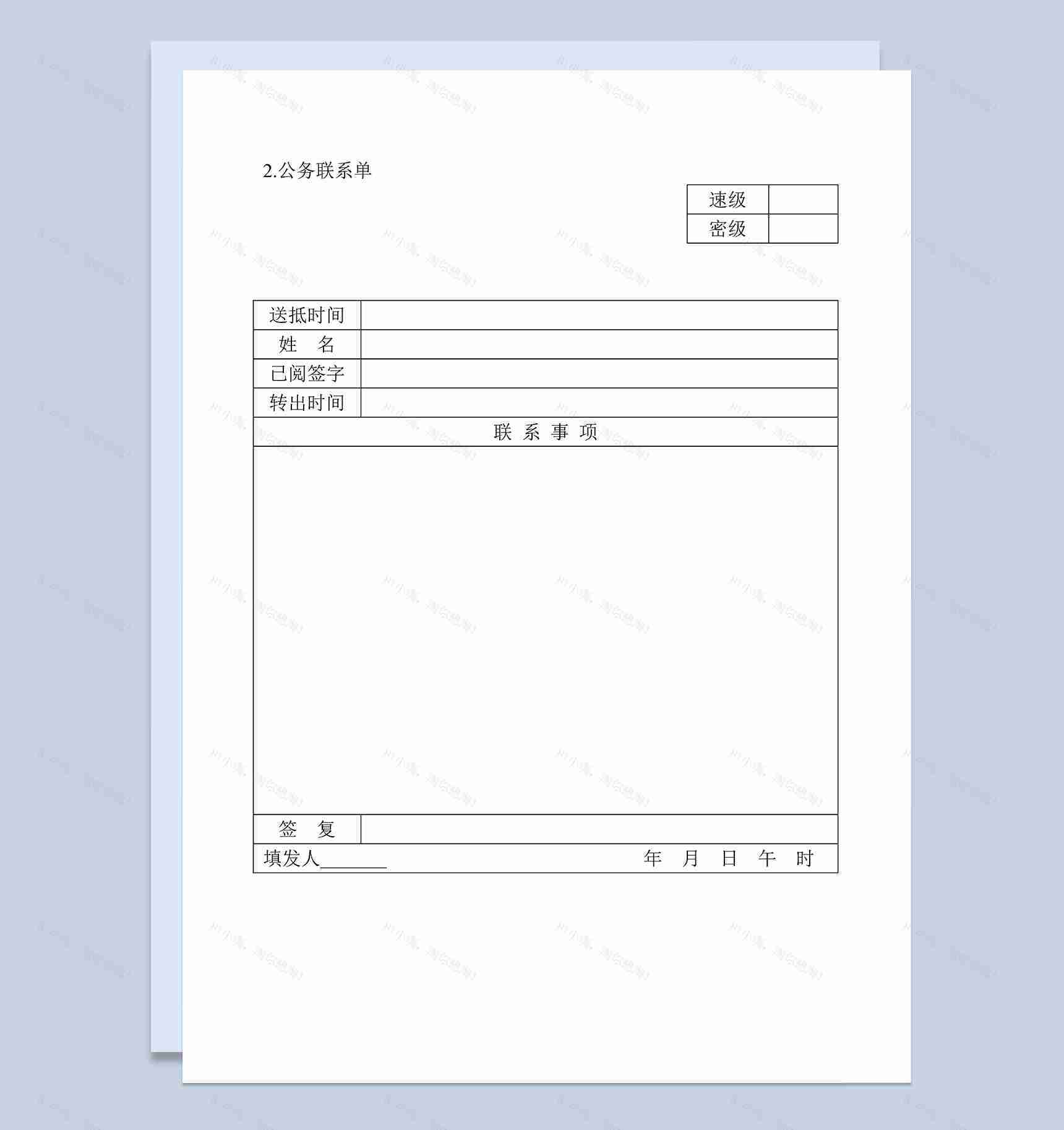某工厂公务联系单表格范本Word模板-1