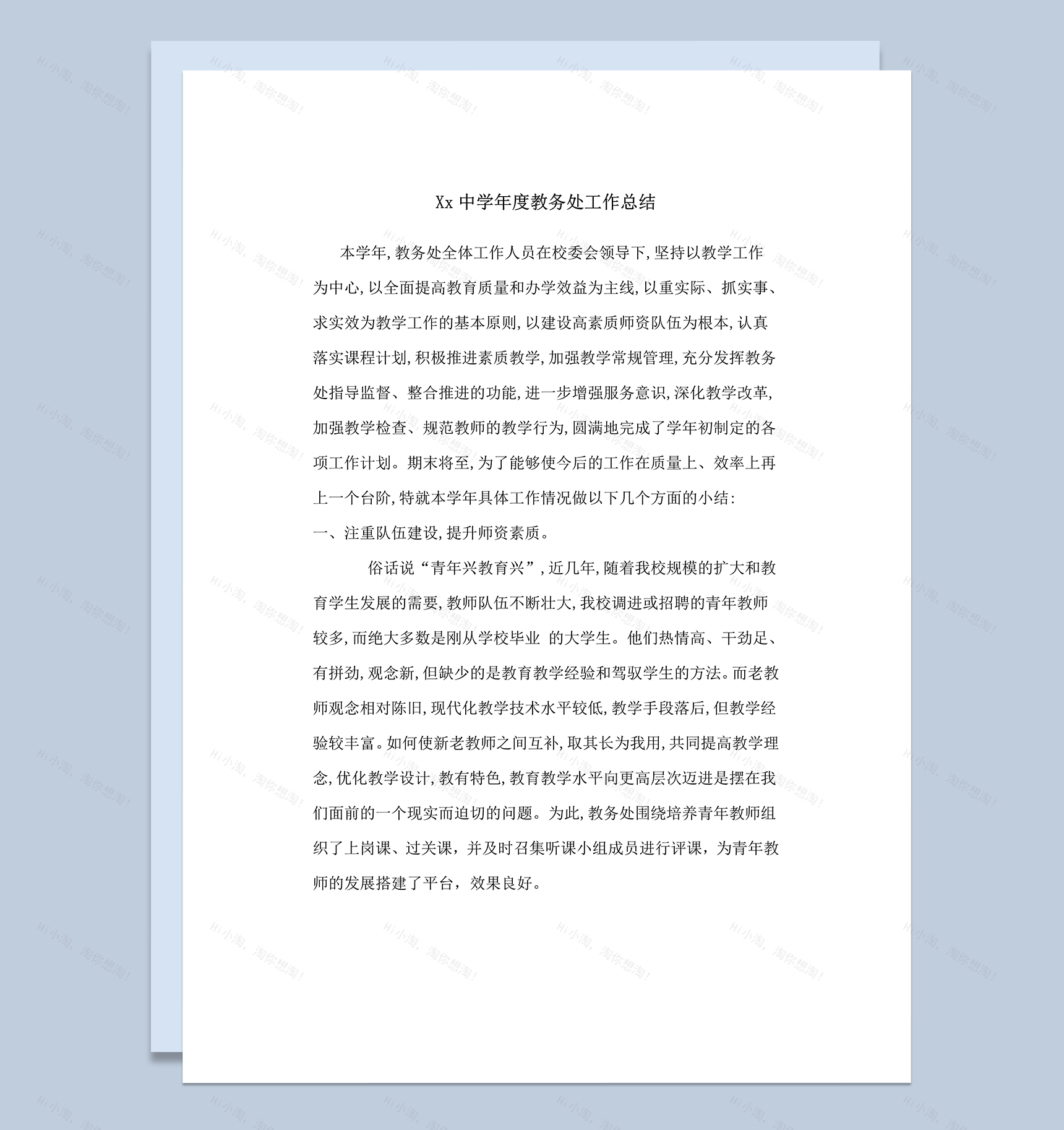 中学教务处工作总结word模板-1