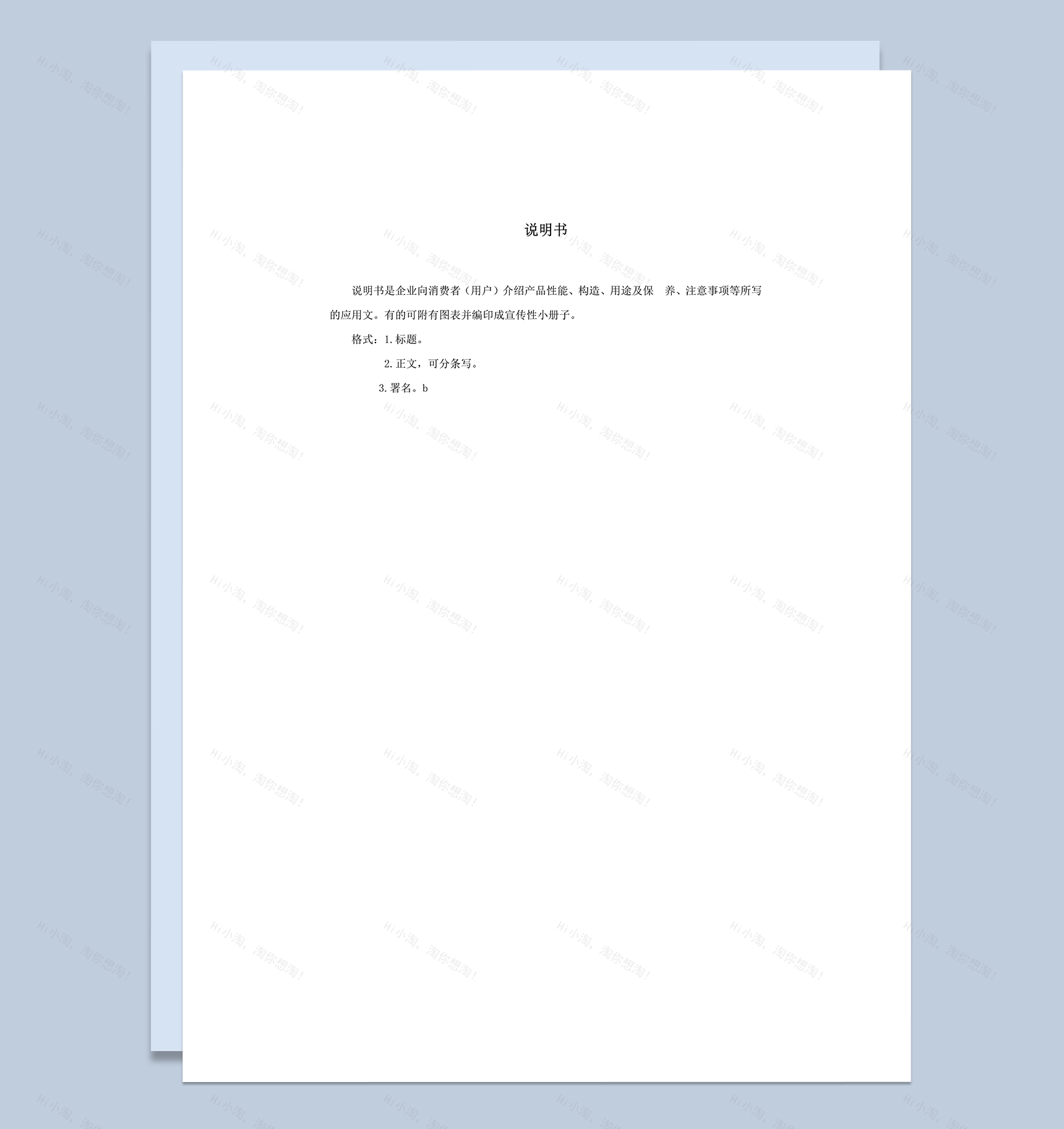 企业产品规格性质说明书制作流程套用格式word模板-1