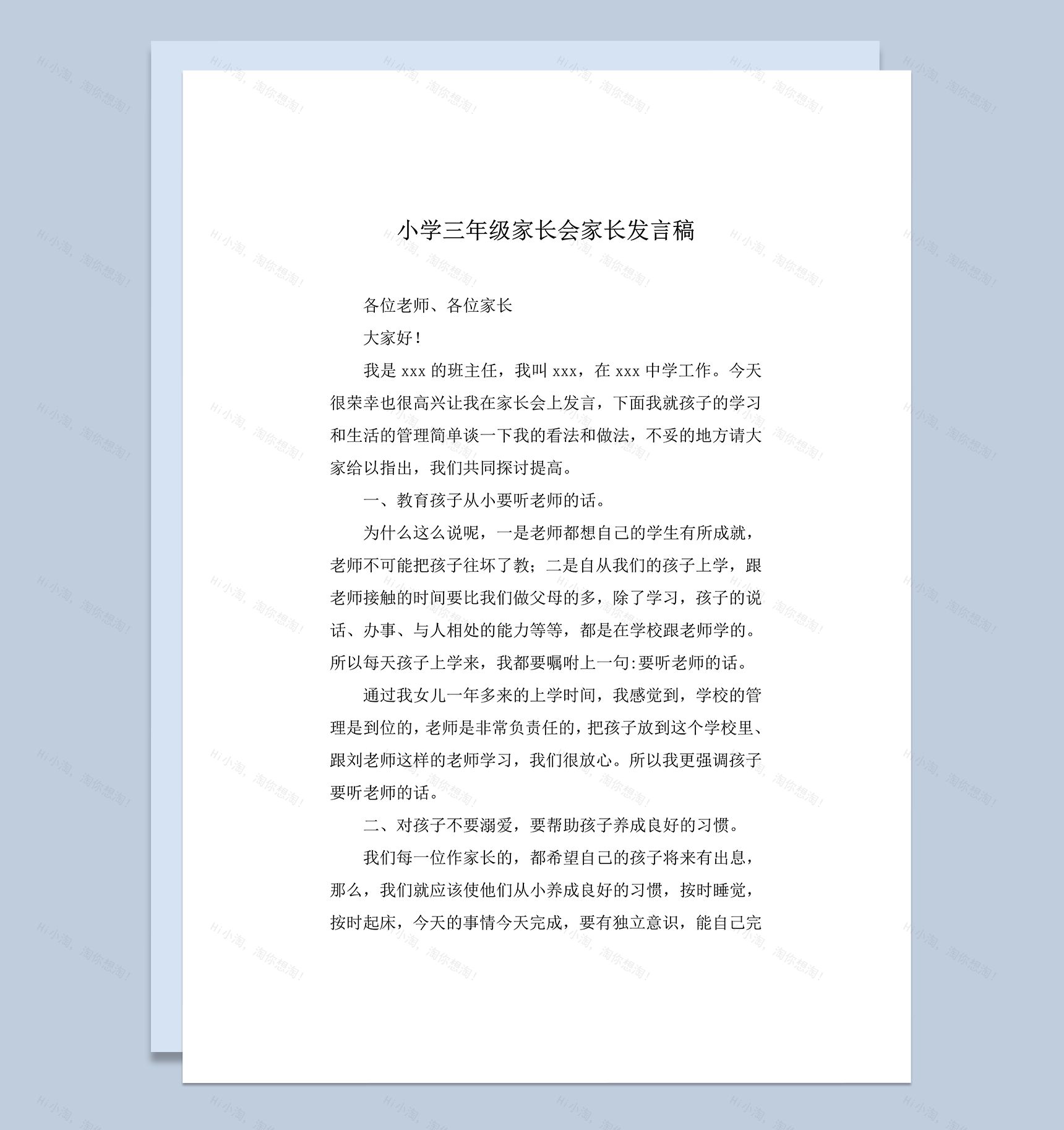 小学三年级家长会家长发言稿word模板-1