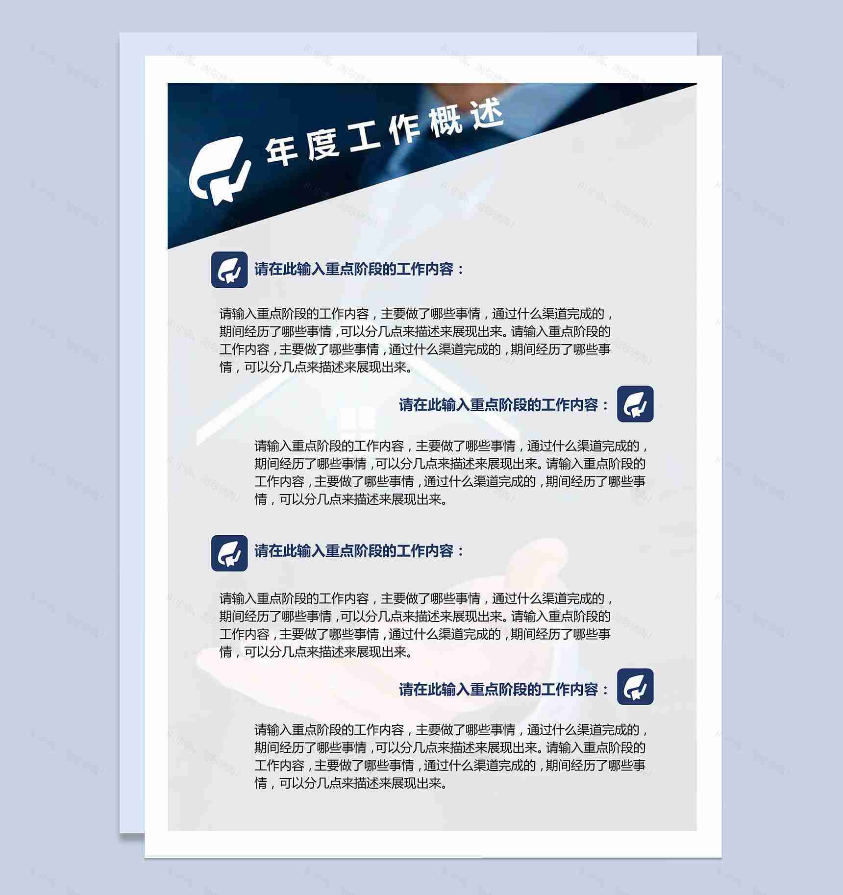 通用简约商务行政实用年终工作总结汇报word范文-3