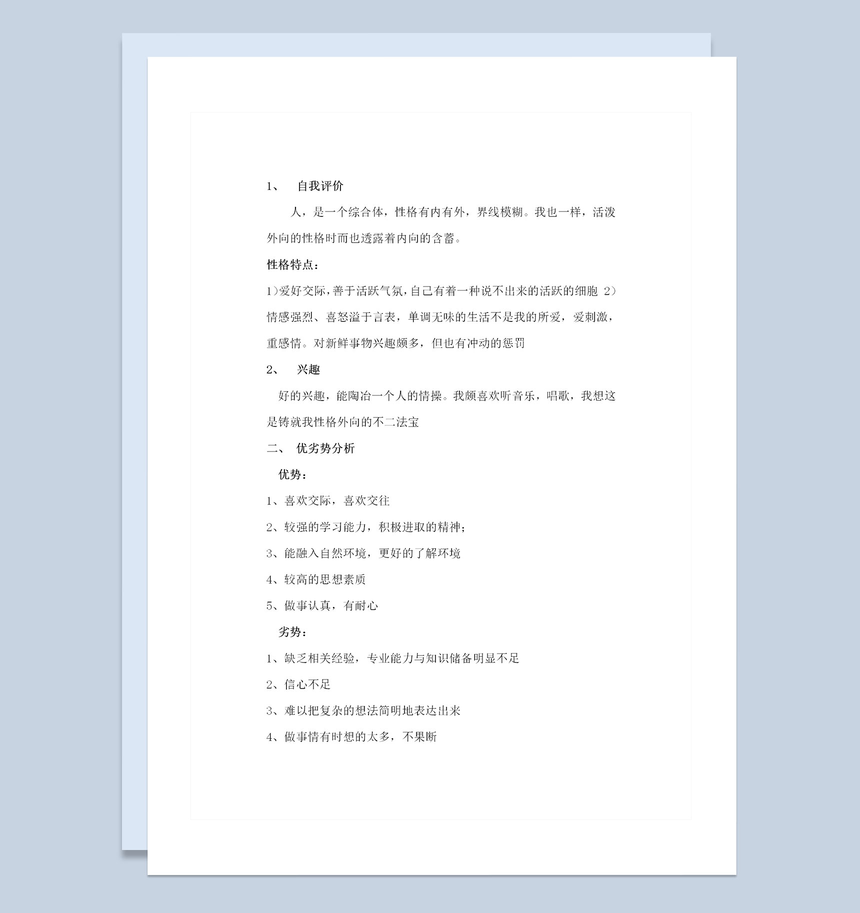 电视节目制作专业大学生个人职业生涯规划Word模板