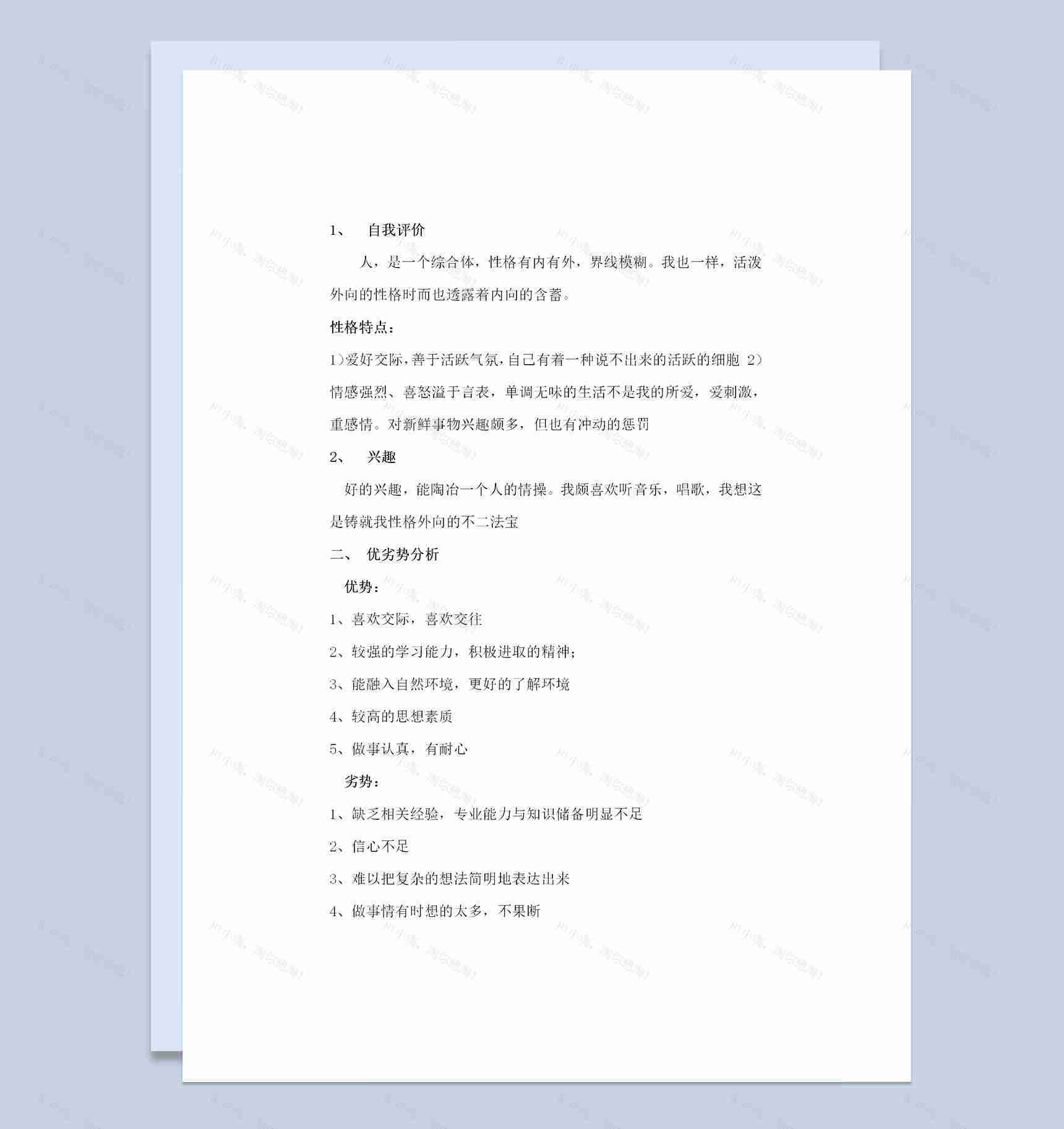 电视节目制作专业大学生个人职业生涯规划Word模板-1