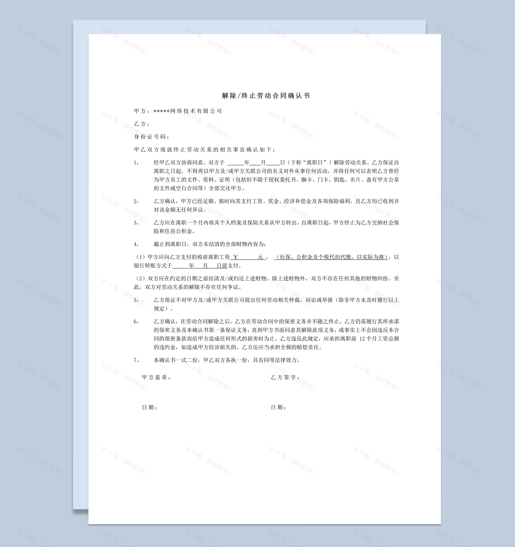 解除终止劳动合同确认书模板word模板-1
