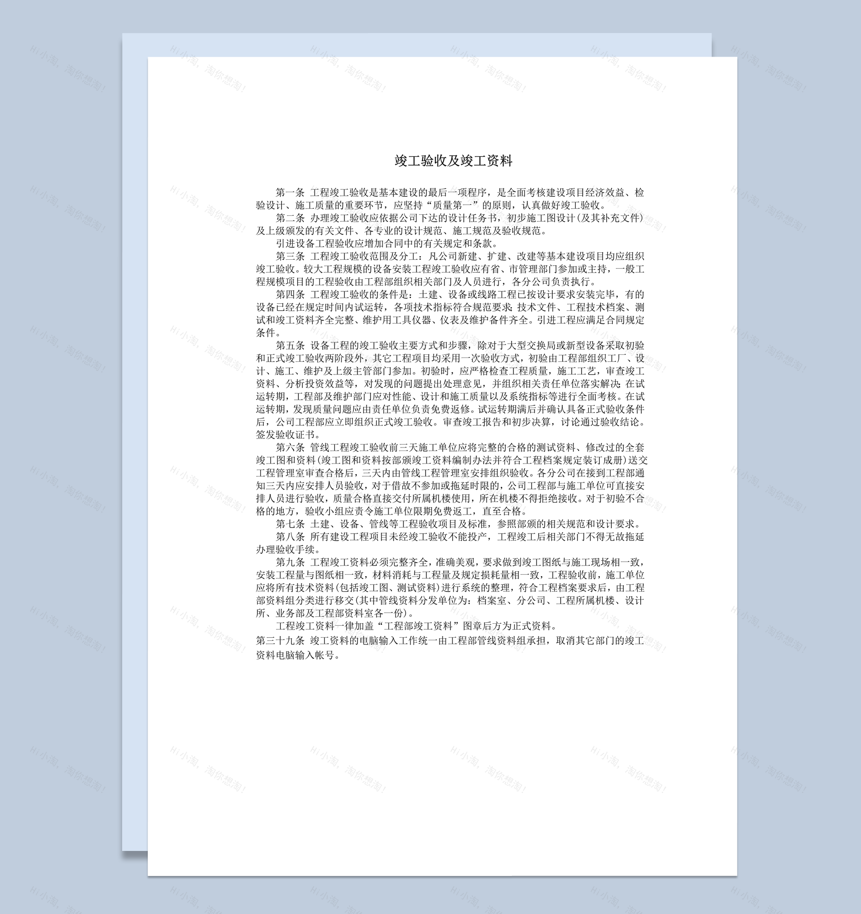 工程建设竣工验收及竣工资料word模板-1