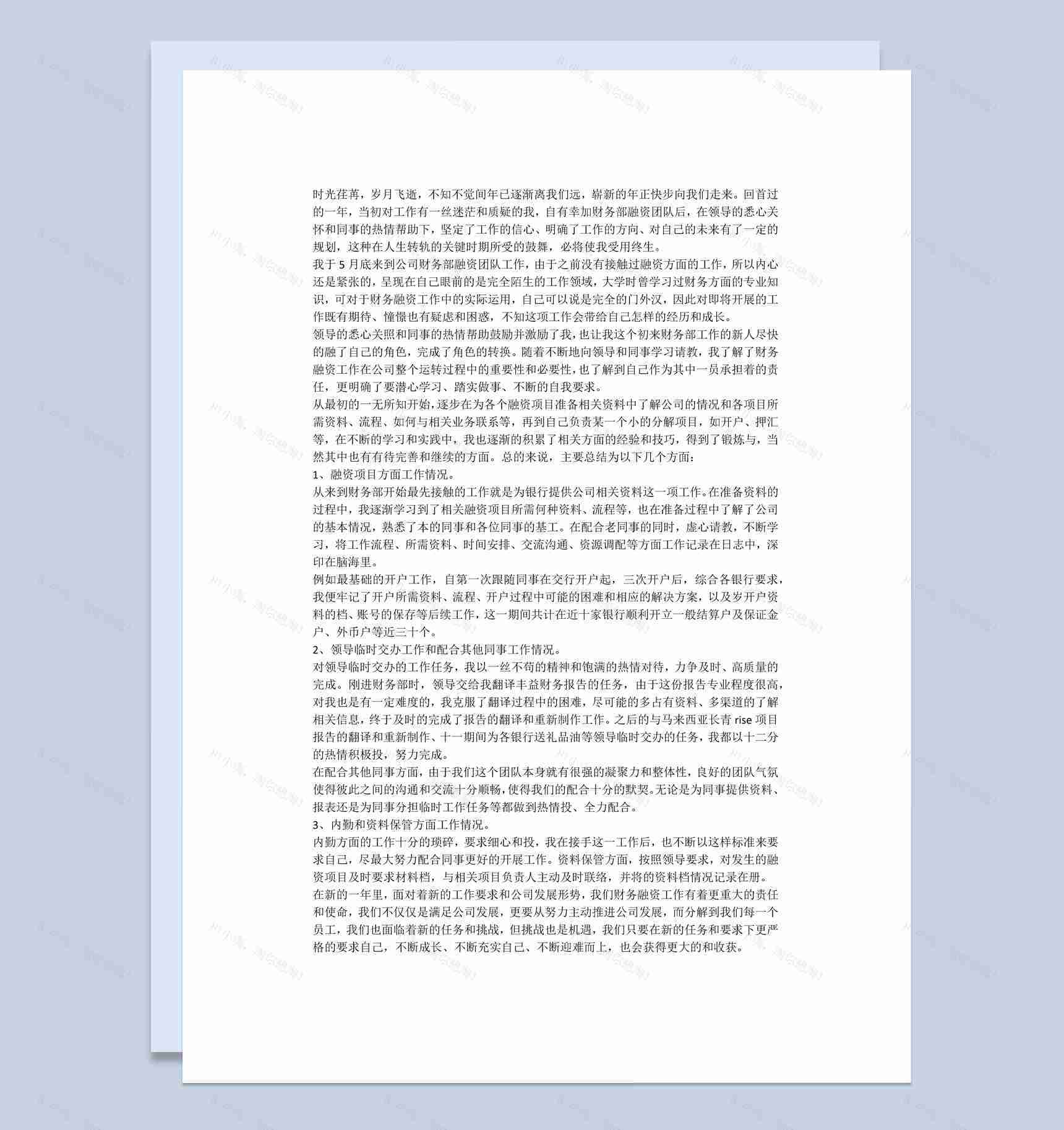 公司财务部财务会计工作年终总结报告Word模板-1