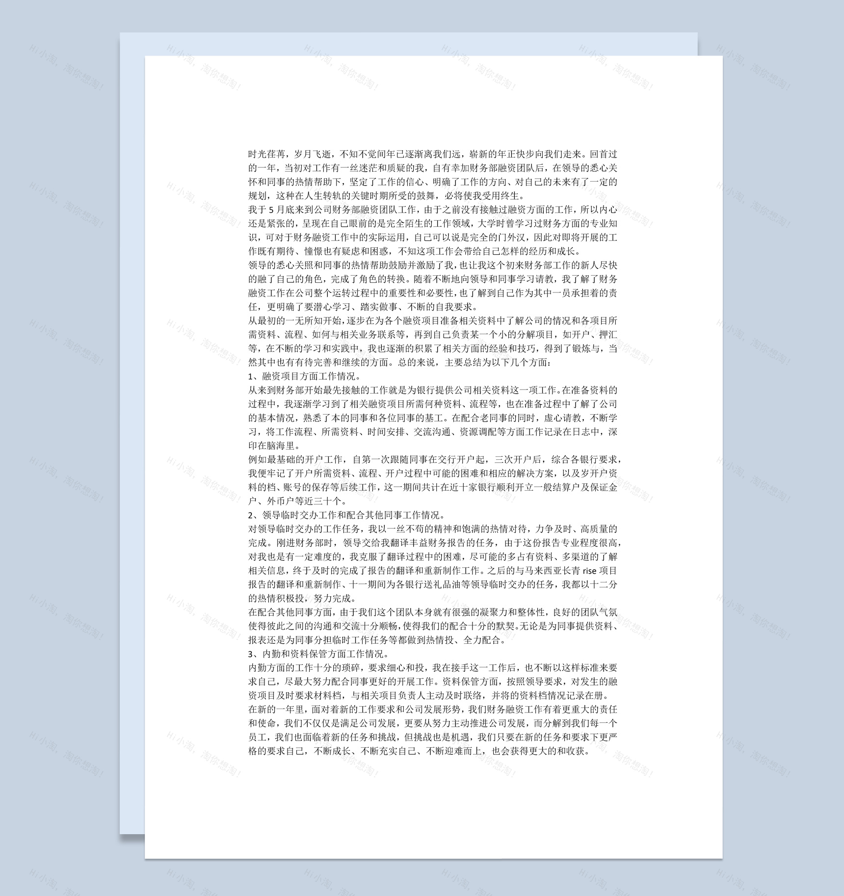 公司财务部财务会计工作年终总结报告Word模板-1