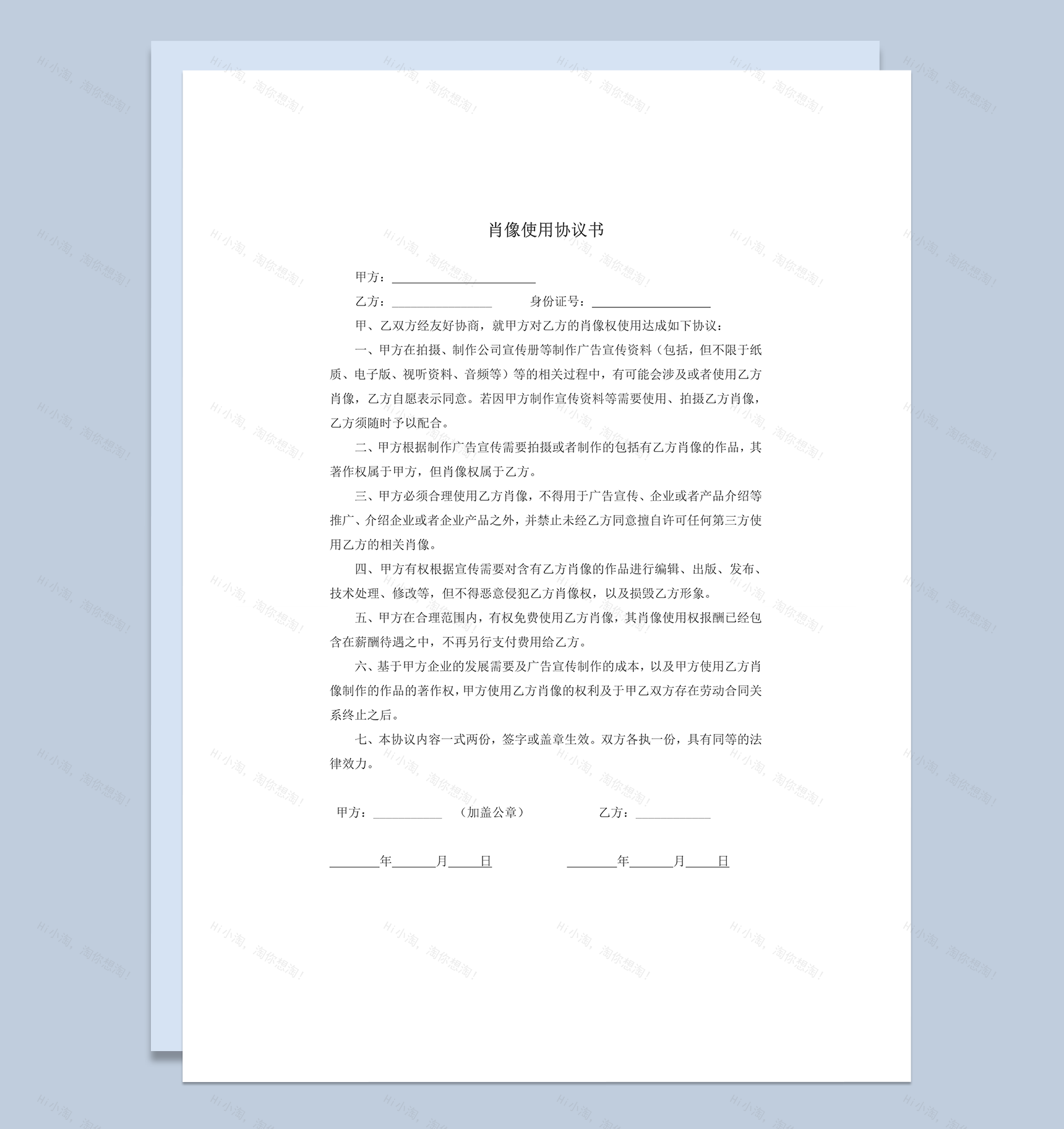 员工肖像权合理使用协议合同范本word模板-1