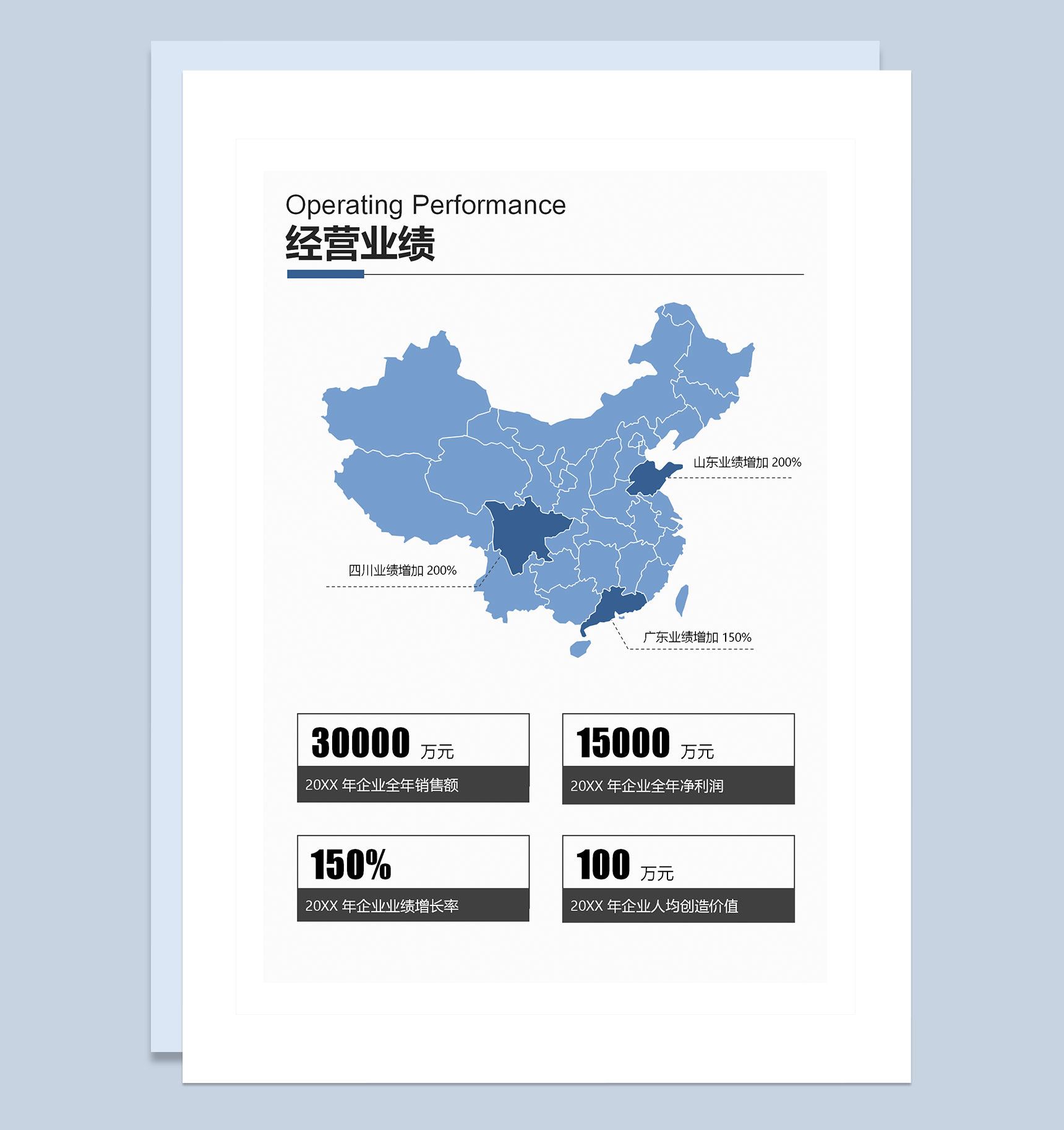 蓝色商务风企业销售部门通用个人工作总结工作计划Word模板