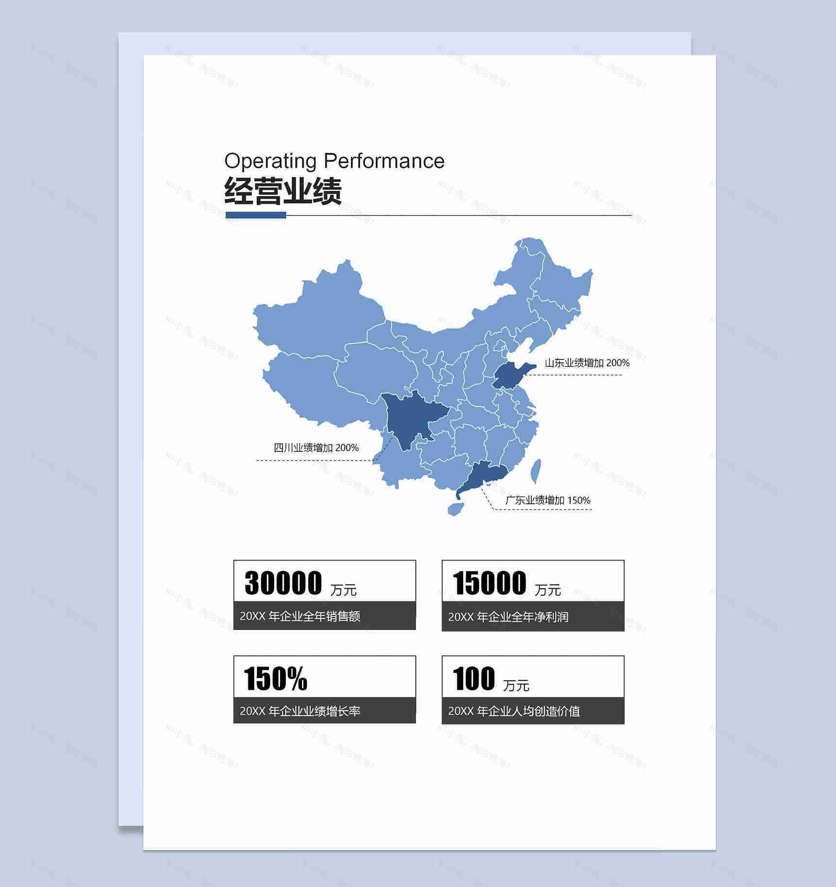 蓝色商务风企业销售部门通用个人工作总结工作计划Word模板-1