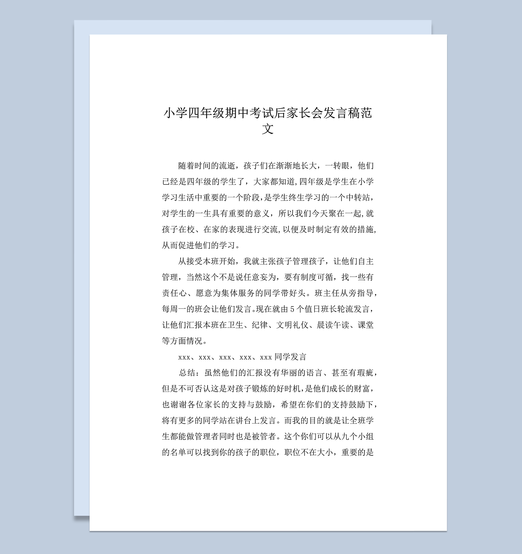 小学四年级期中考试后家长会发言稿范文word模板