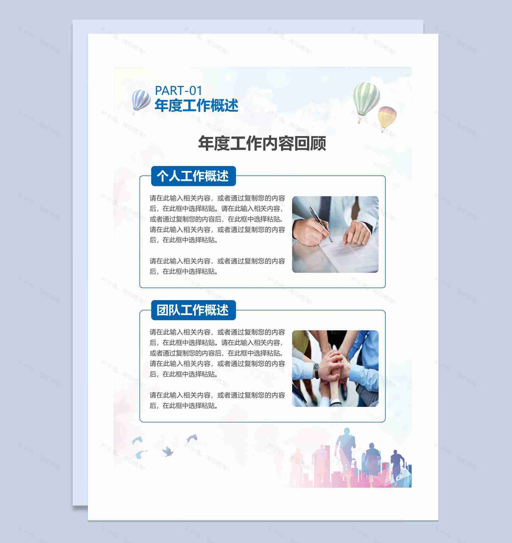 蓝色创意商务风企业通用个人年终工作总结计划Word模板-1