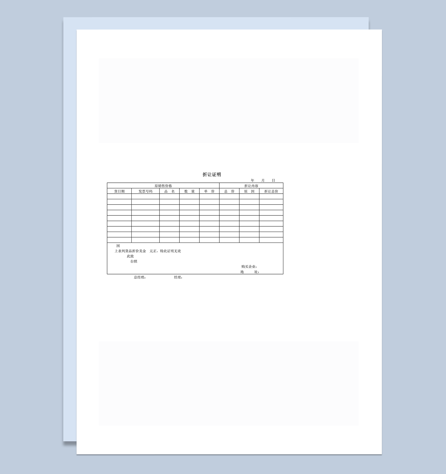 商品货物折让证明word模板