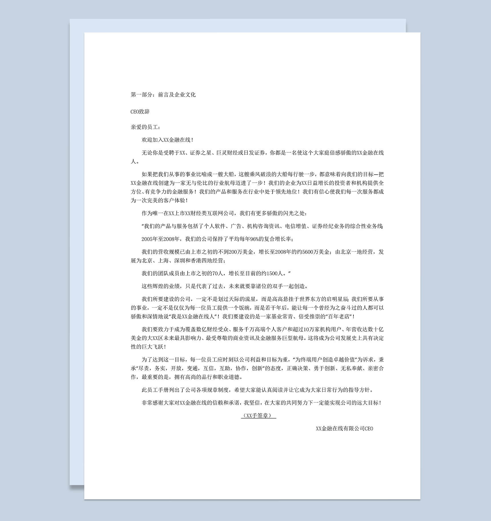 白色某金融投资公司员工手册范本Word模板