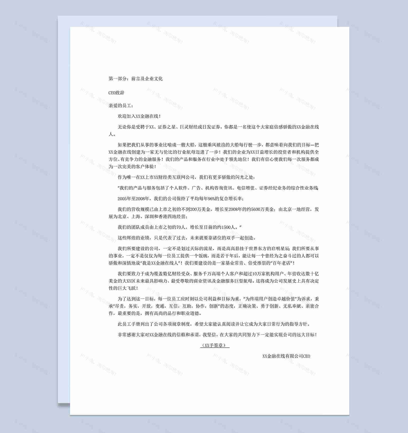 白色某金融投资公司员工手册范本Word模板-1